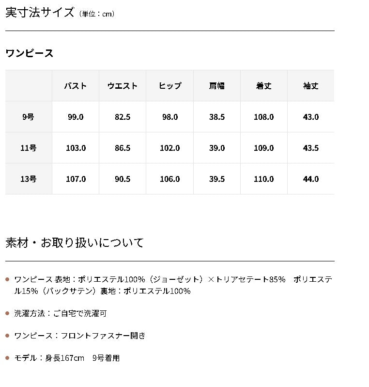 トウキョウソワール 東京ソワール 洗える｜縦ラインのすっきり見えワンピース （ブラック） ブラック