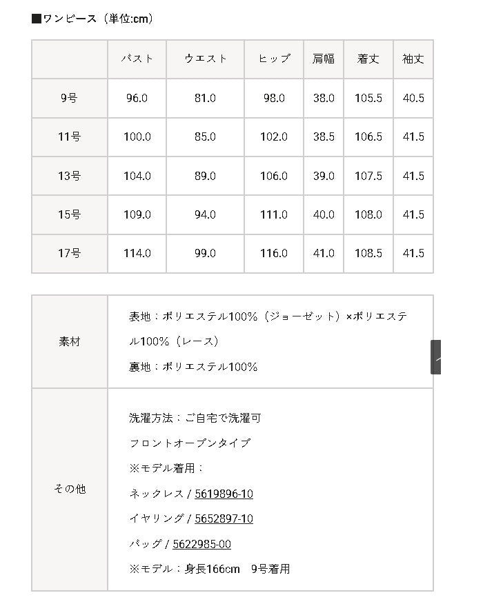トウキョウソワール 東京ソワール 洗える｜レースアクセントの夏用フォーマルワンピース （ブラック） ブラック