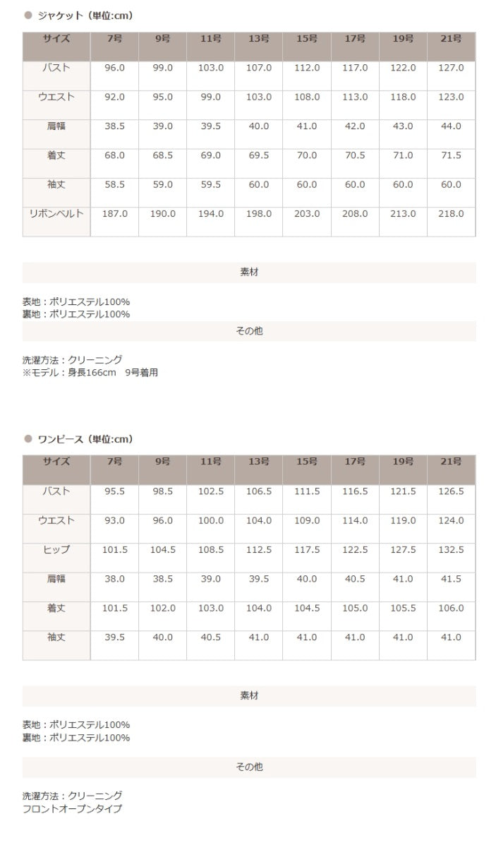 トウキョウソワール 東京ソワール ベルト付きジャケットのアンサンブル （クロ） クロ
