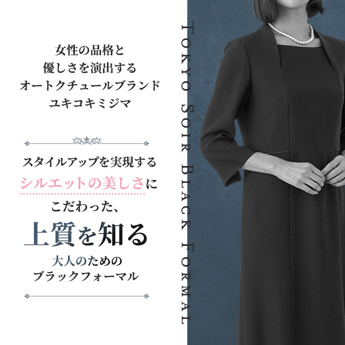 トウキョウソワール 東京ソワール 【Yukiko Kimijima】WEB限定 フリルカラーのブラックフォーマル 前ファスナー  オールシーズン 喪服 葬式 通夜 告別式 法事