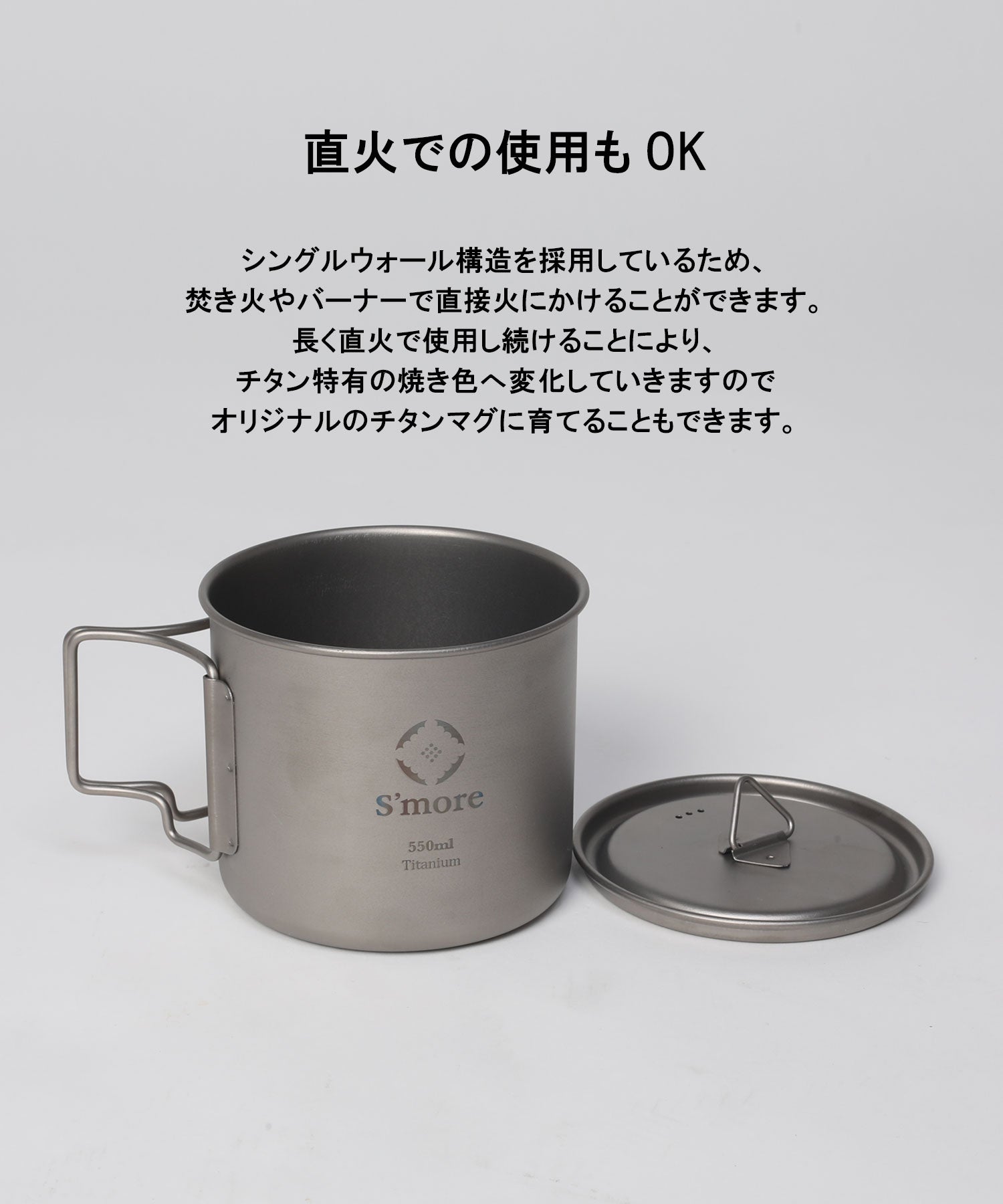 斯莫爾 S'more S'more / 鈦合金杯蓋550m◆ 鈦合金杯 鈦合金杯子 550ml