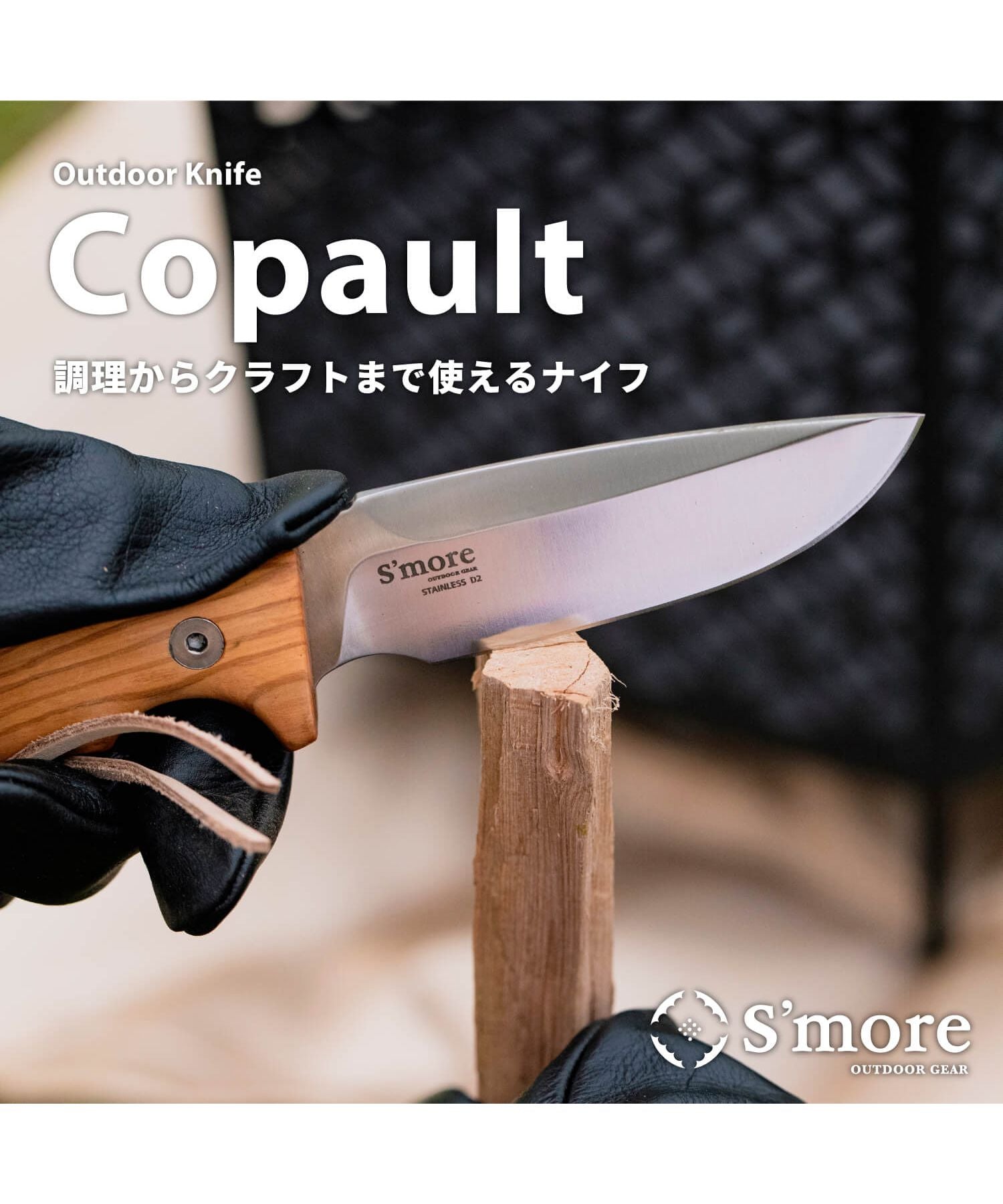 S'more S'more 【S'more / Copault knife】 Knife Outdoor