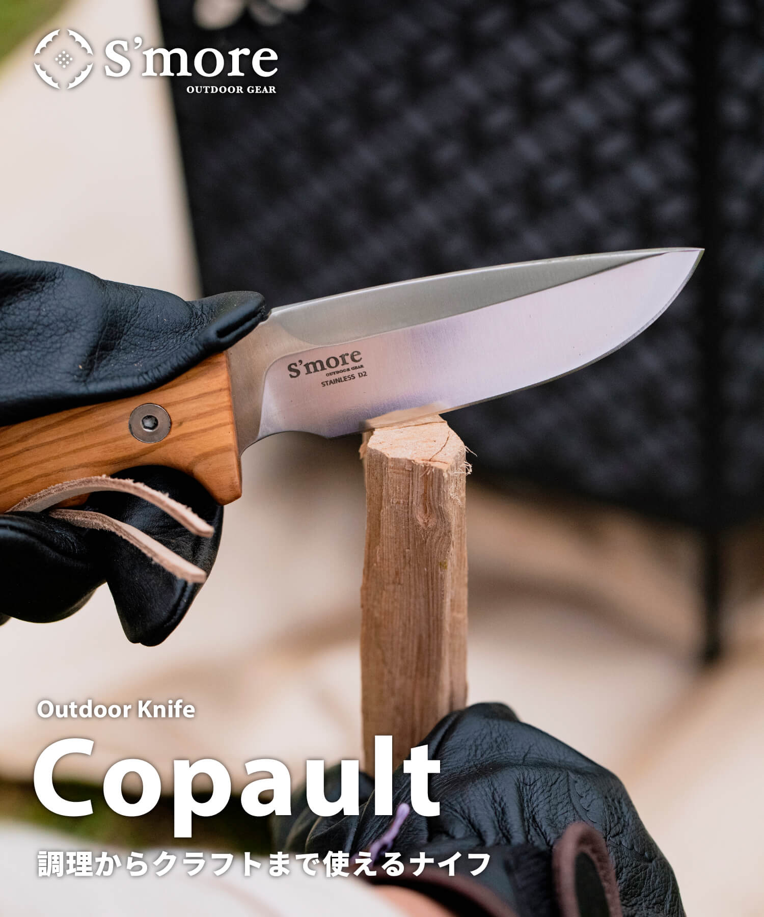 S'more S'more 【S'more / Copault knife】 Knife Outdoor