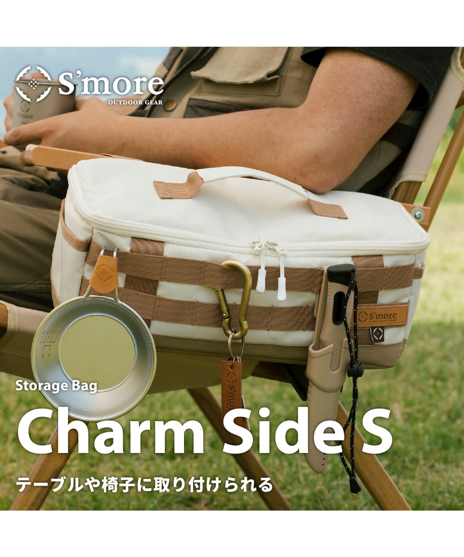 斯莫爾 S'more 【S'more / Charm Side S 】 Charm Side S 露營 包
