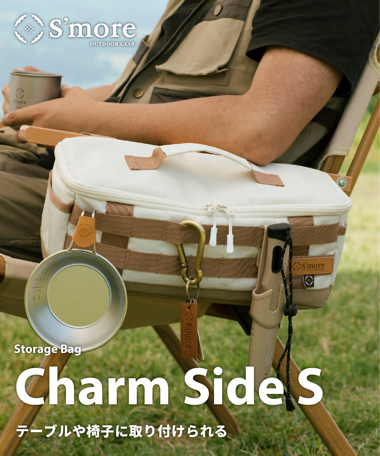 斯莫爾 S'more 【S'more / Charm Side S 】 Charm Side S 露營 包