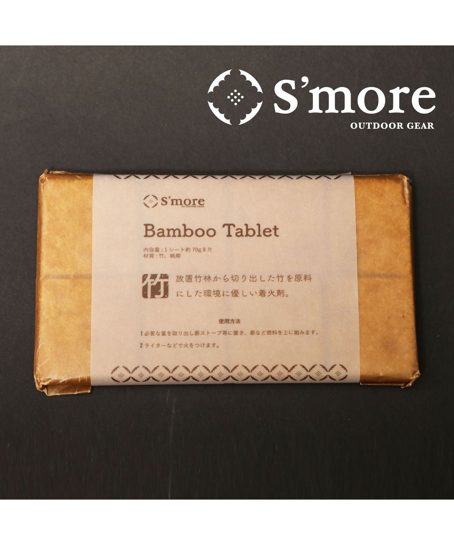 S'more S'more 【Eco-friendly Fire Starter】【S'more / Bamboo Tablet】 TAKEBI Fire Starter Tablet Ignition Material Outdoor Camping Outdoor Gear Bamboo B