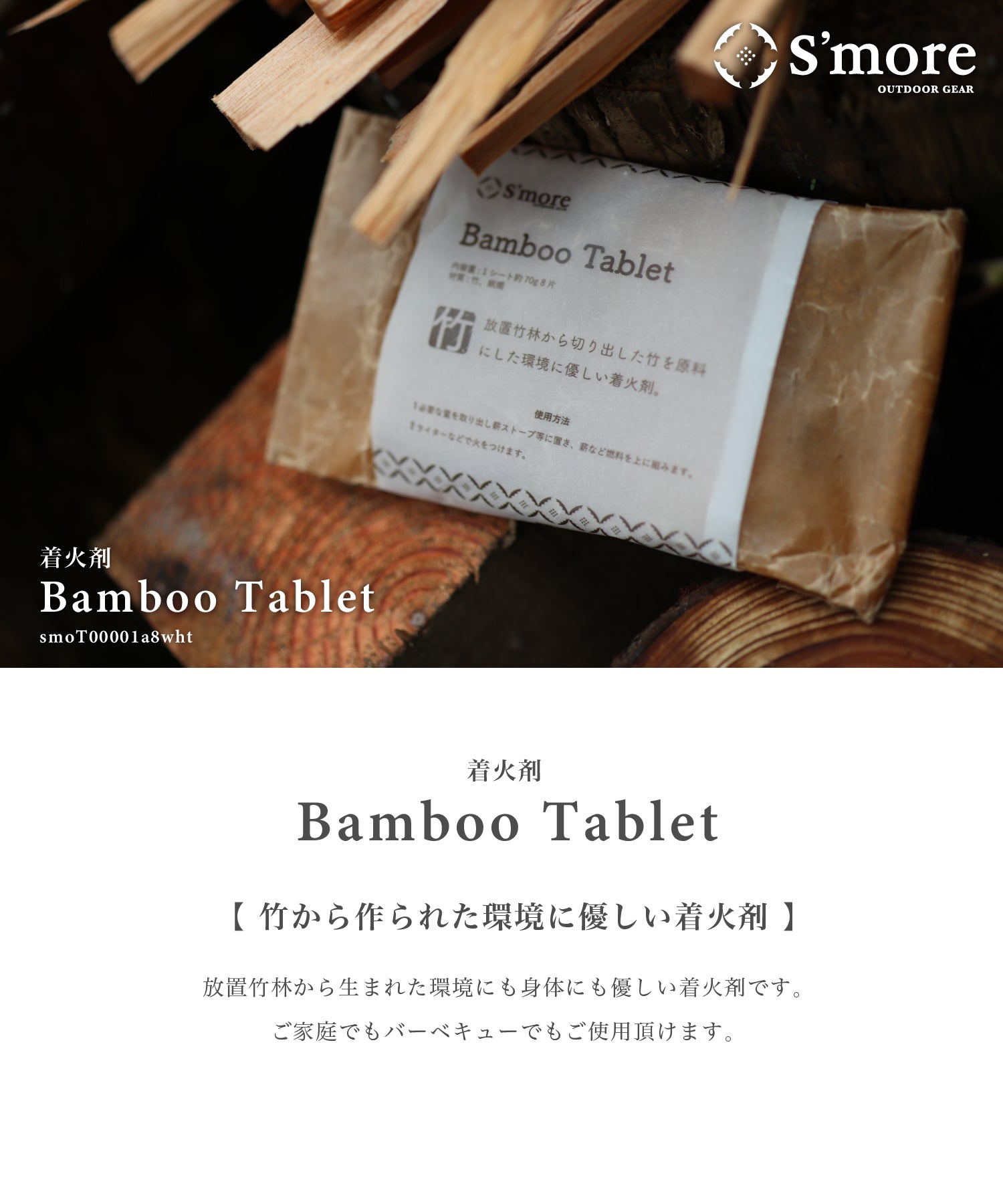 S'more S'more 【Eco-friendly Fire Starter】【S'more / Bamboo Tablet】 TAKEBI Fire Starter Tablet Ignition Material Outdoor Camping Outdoor Gear Bamboo B