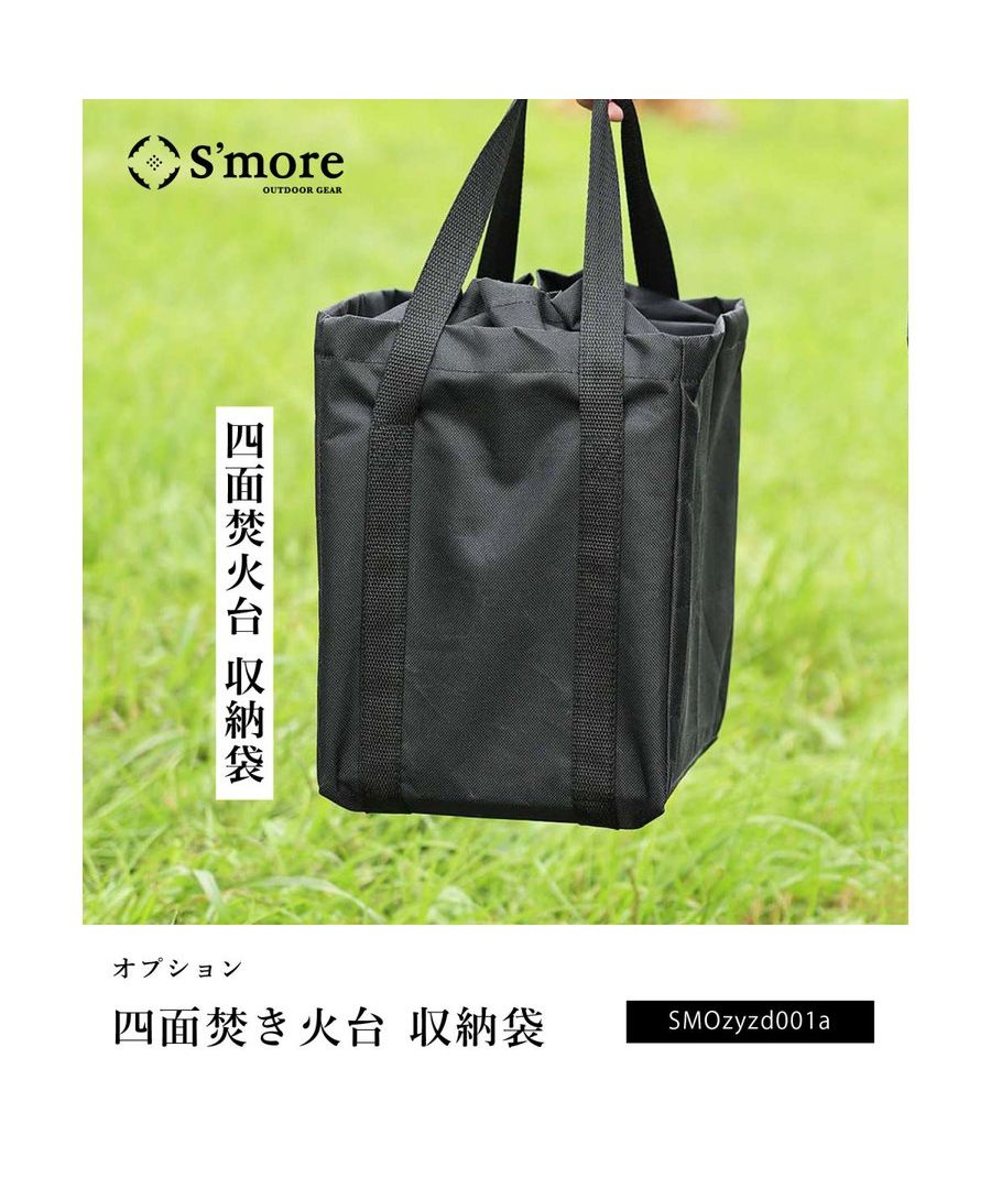 S'more S'more 【S'more / Parts Storage Bag】 Four-Sided Fire Pit Dedicated Parts Storage Bag
