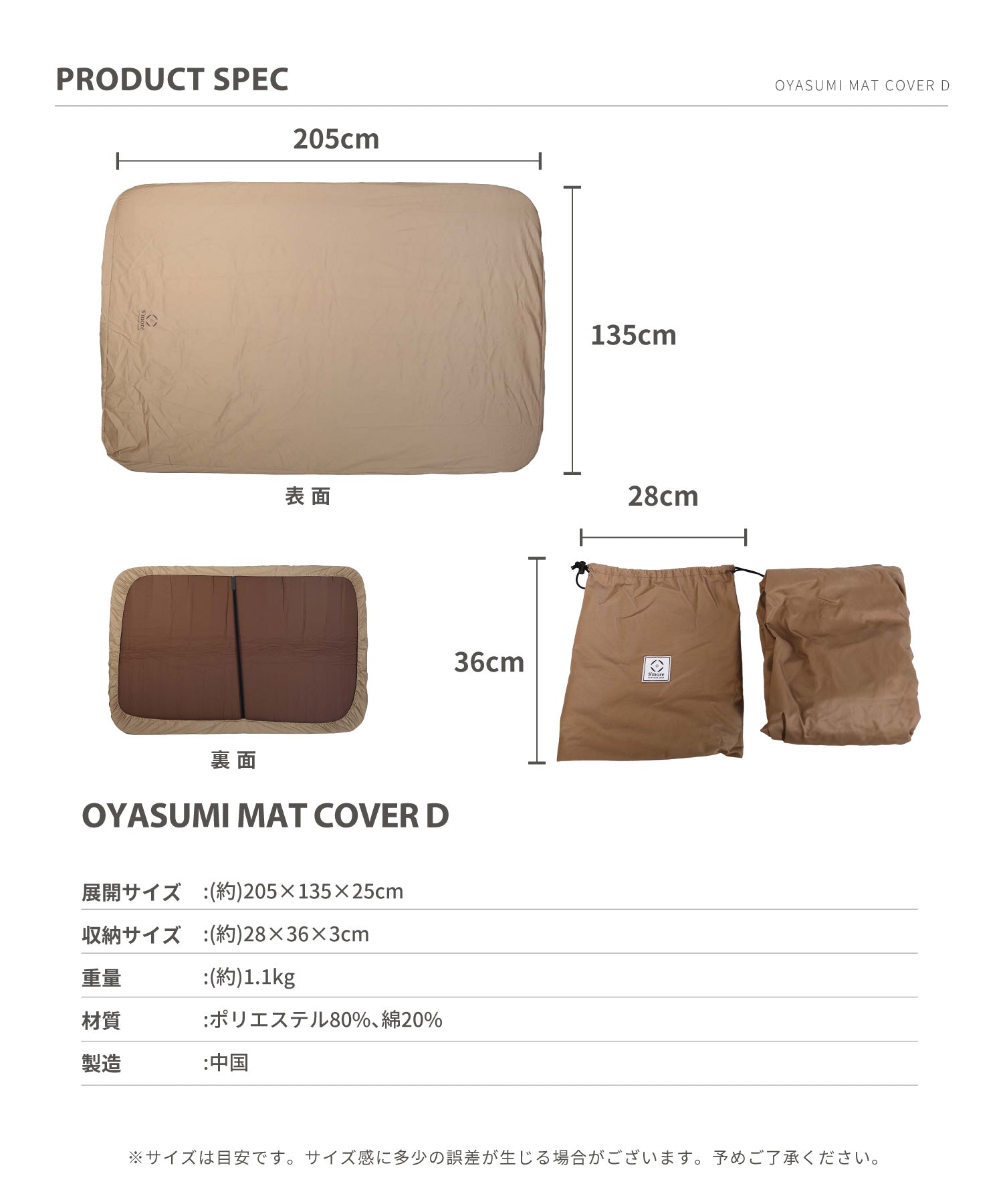 スモア S'more 【S'more 】OYASUMI MAT D専用カバー（ベージュ） ベージュ
