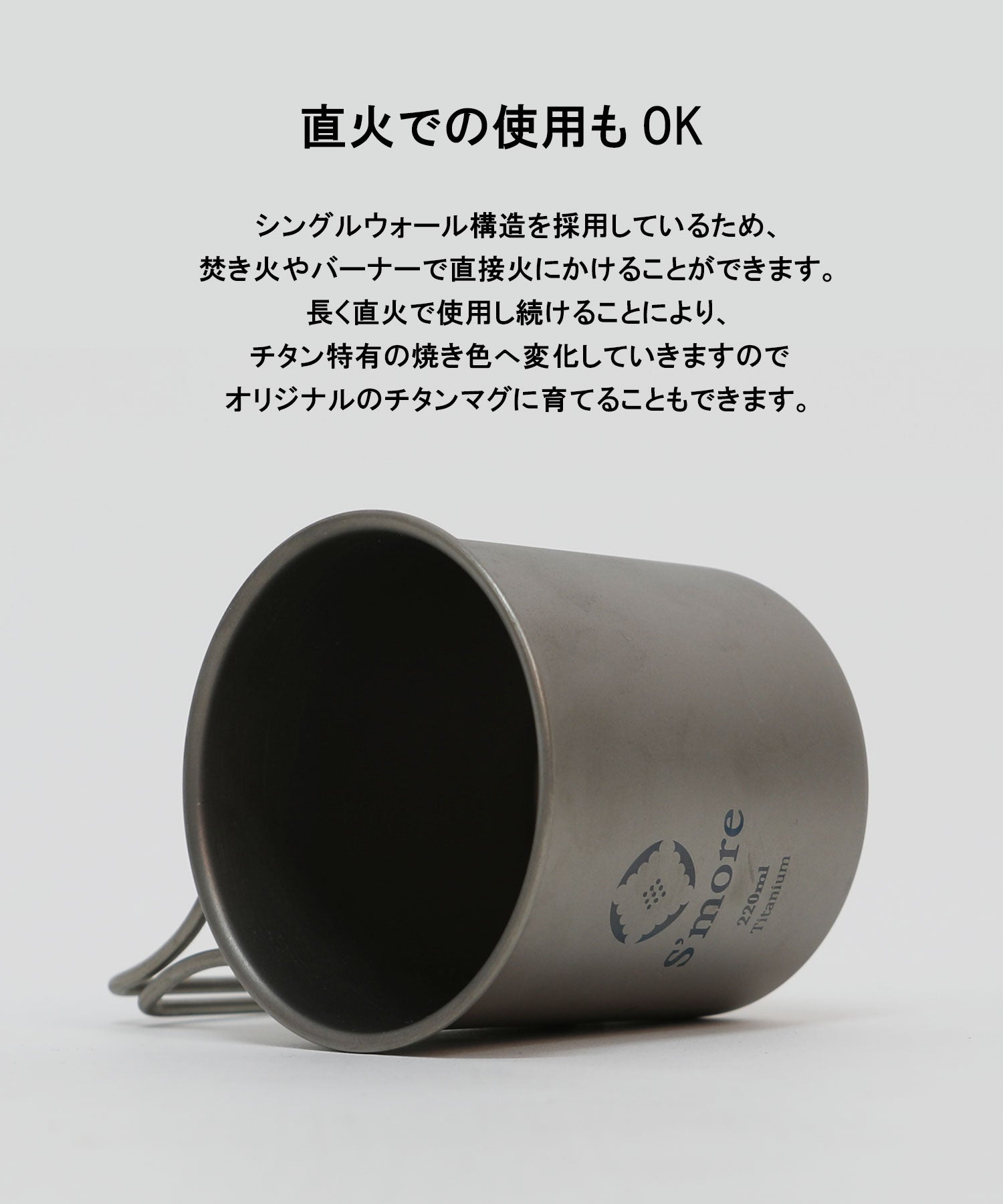 スモア S'more 【S'more /Titanium Mug 220m】 チタンマグ 220 チタンマグカップ 220ml  （シルバー） シルバー