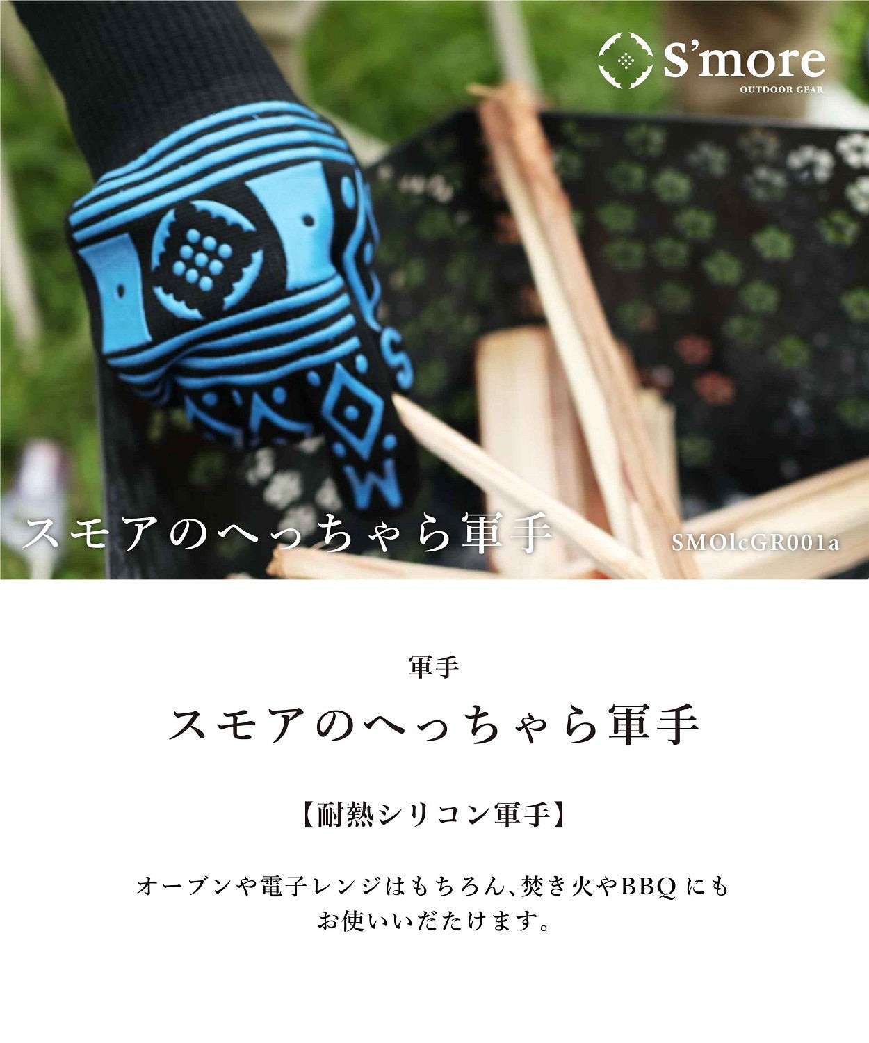 S'more S'more 【S'more / Hecchara Work Gloves】 Fireproof Gloves