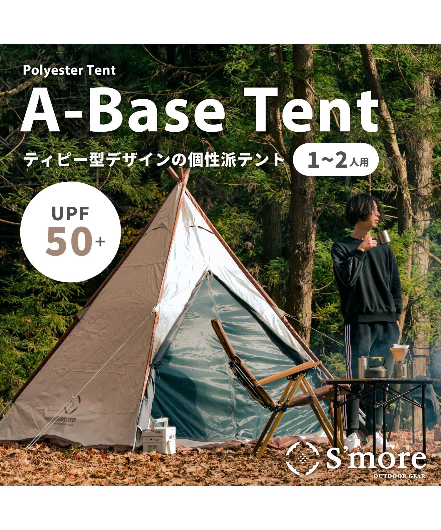 S'more S'more 【S'more / A-Base tent】 Solo tent Tipi tent for 1-2 people