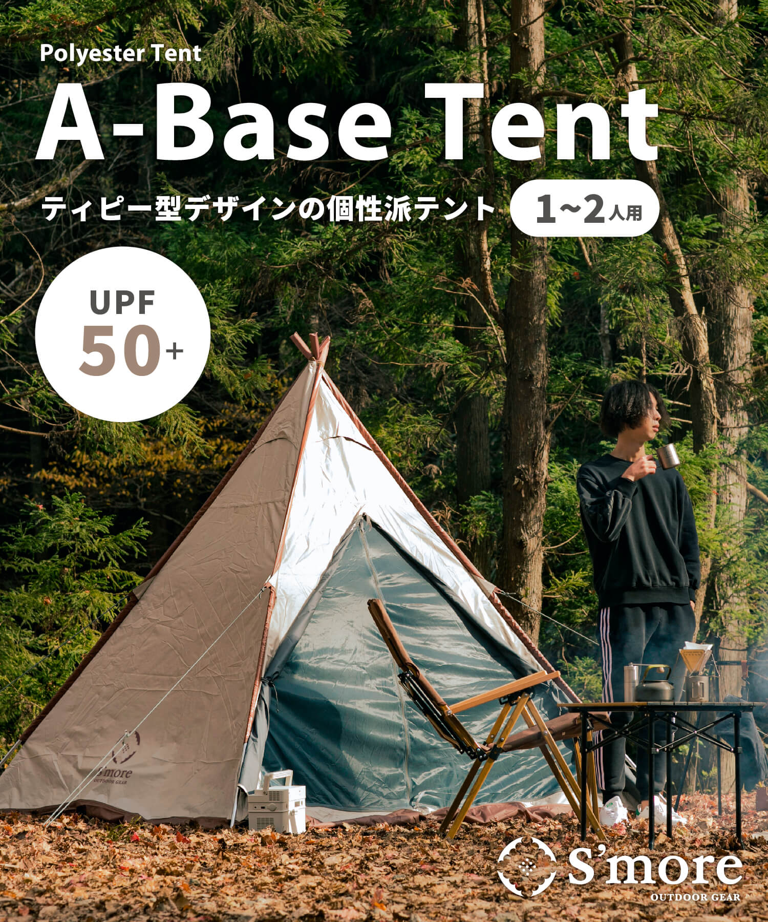 S'more S'more 【S'more / A-Base tent】 Solo tent Tipi tent for 1-2 people