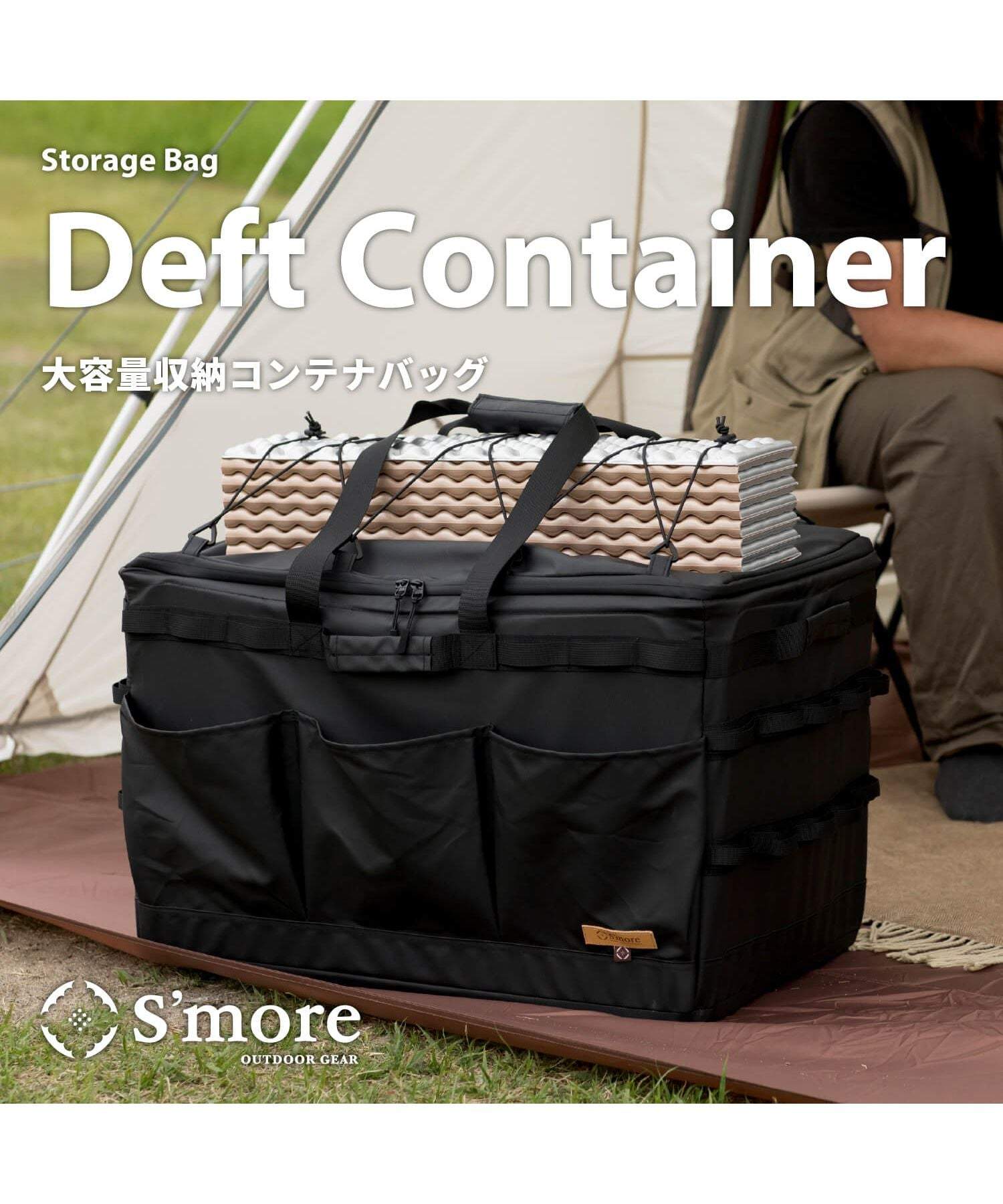 斯莫爾 S'more 【S'more / Deft Container 】 德夫特容器 露營 容器包