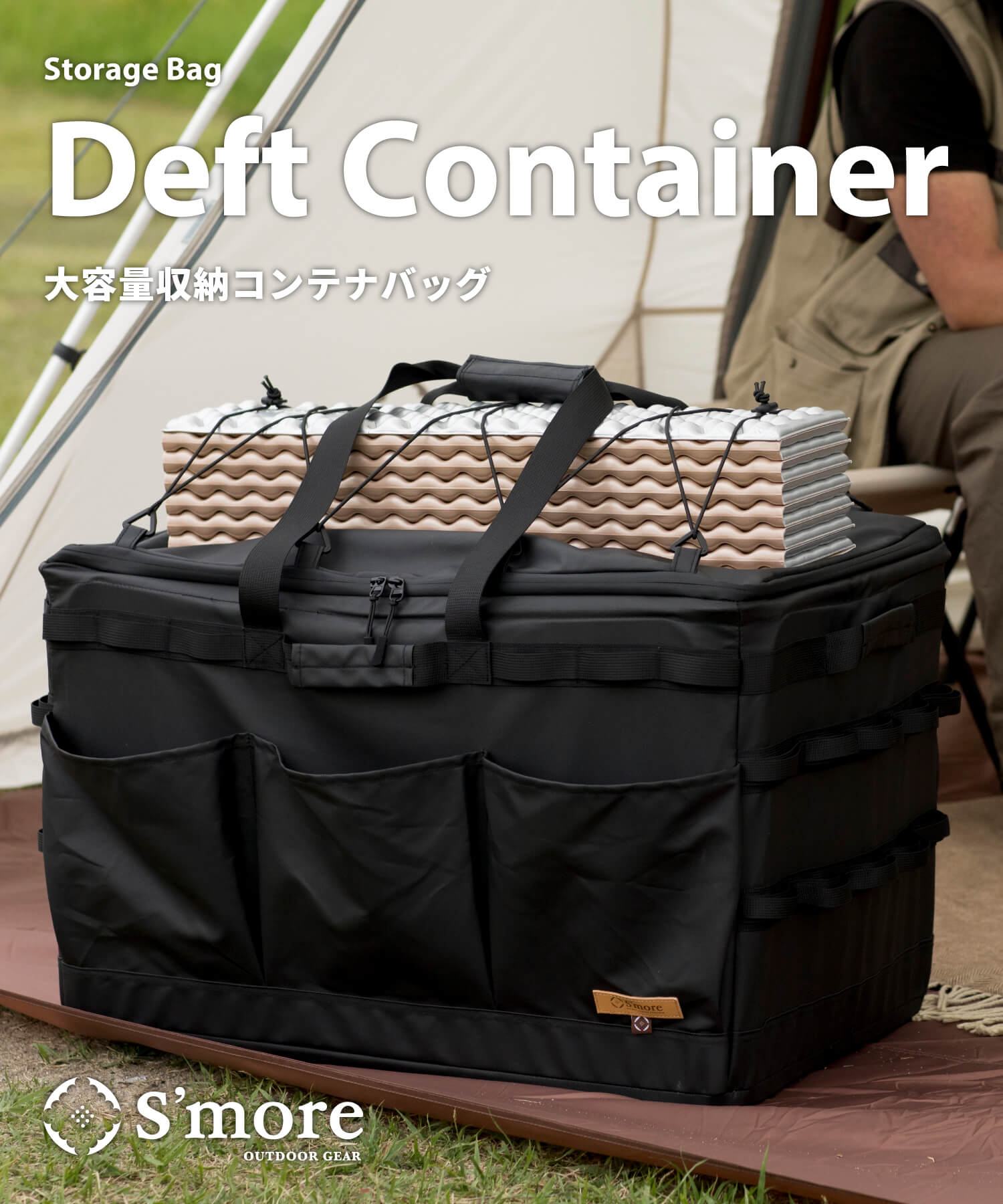 斯莫爾 S'more 【S'more / Deft Container 】 德夫特容器 露營 容器包
