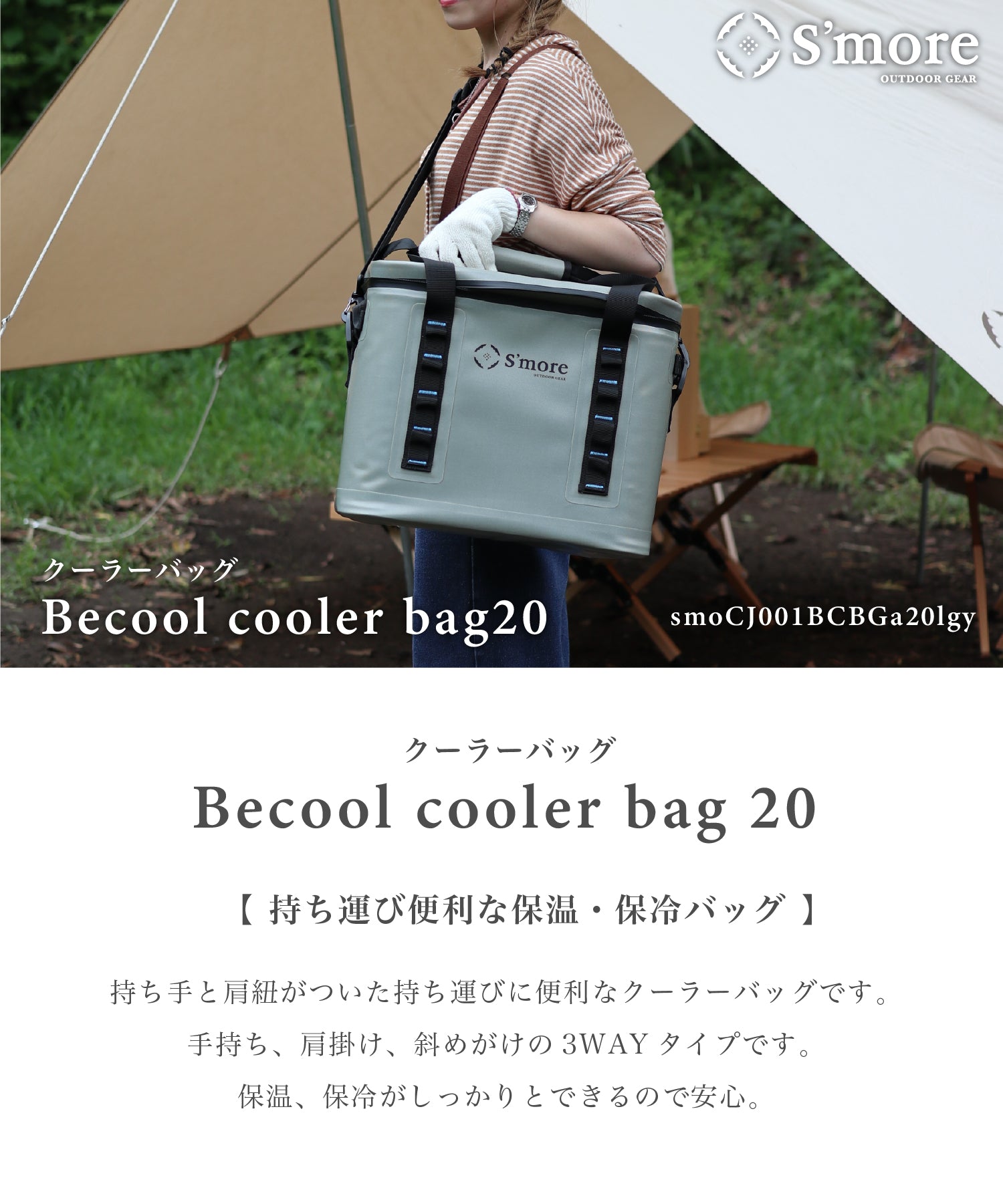 スモア S'more 【S'more /Becool cooler bag20】 クーラーボックス 大型 20L （グレー） グレー