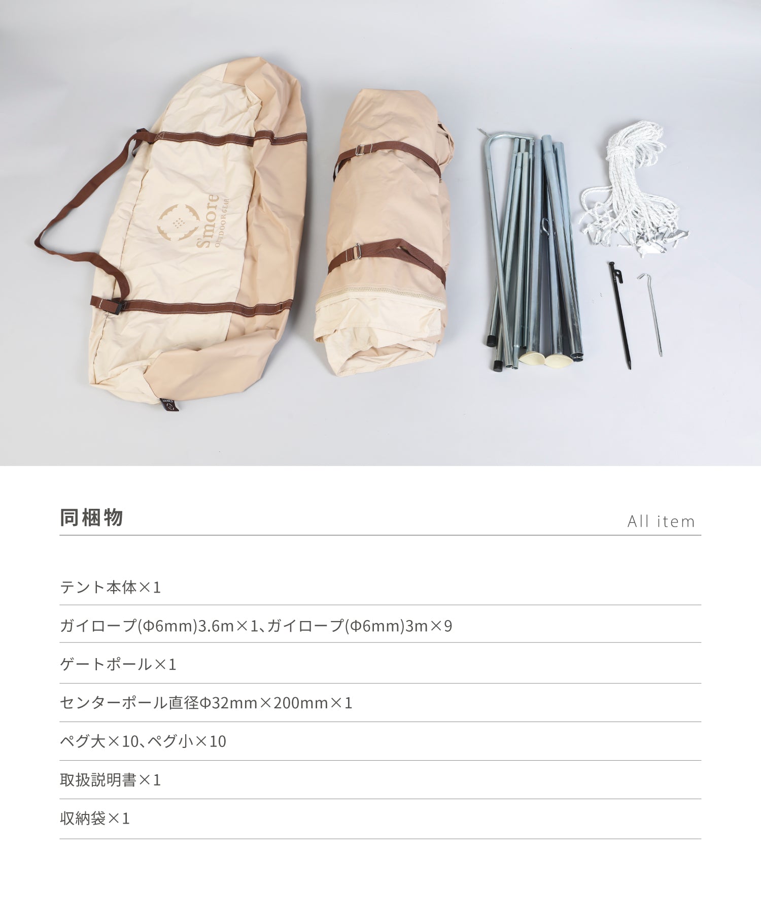 斯莫爾 S'more 【S'more /Bello 300】 鈴型帳篷 帳篷 鈴型 附收納袋 聚酯棉 家庭帳篷 3～4人用 露營 帳篷 時尚 防水