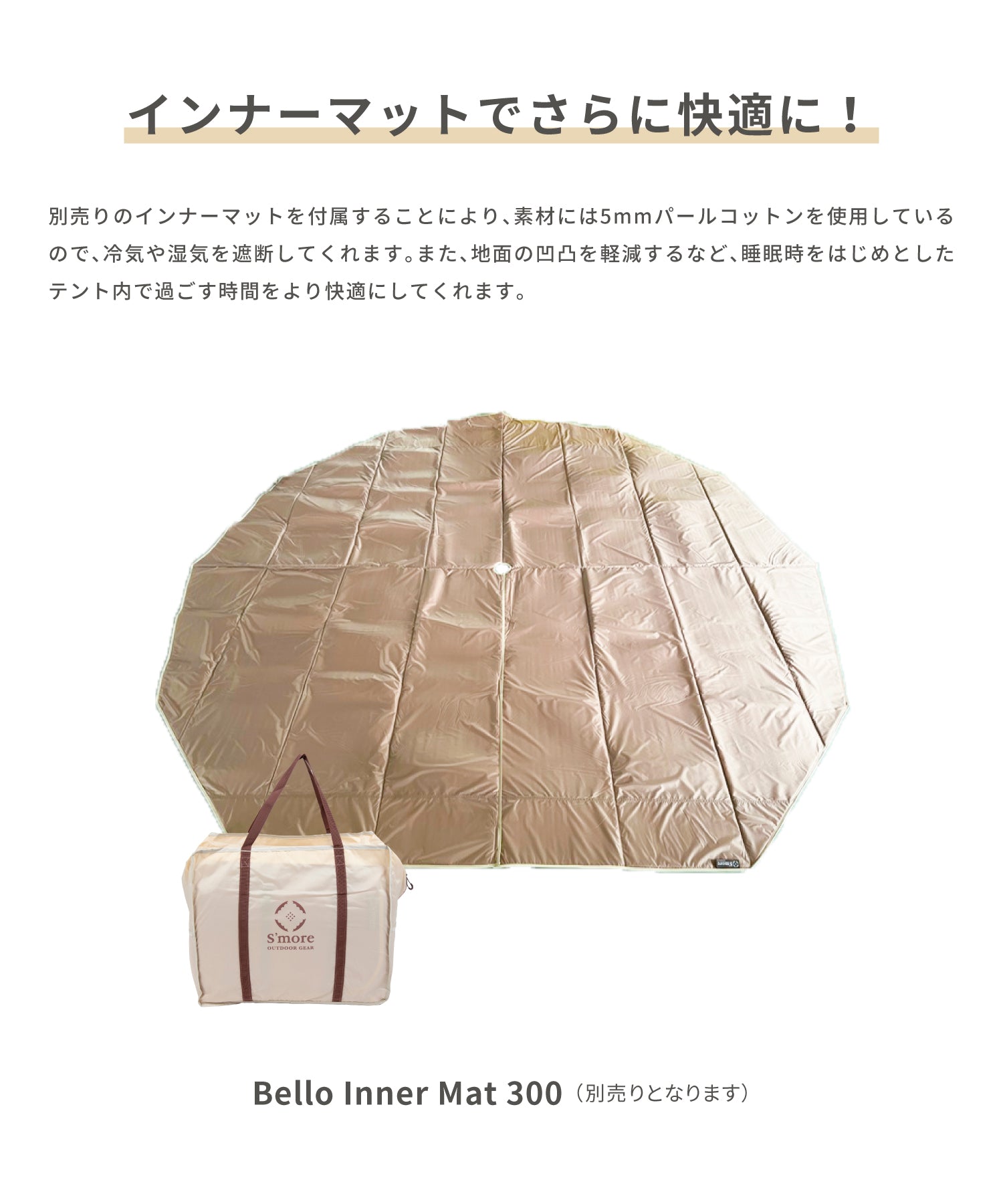 斯莫爾 S'more 【S'more /Bello 300】 鈴型帳篷 帳篷 鈴型 附收納袋 聚酯棉 家庭帳篷 3～4人用 露營 帳篷 時尚 防水