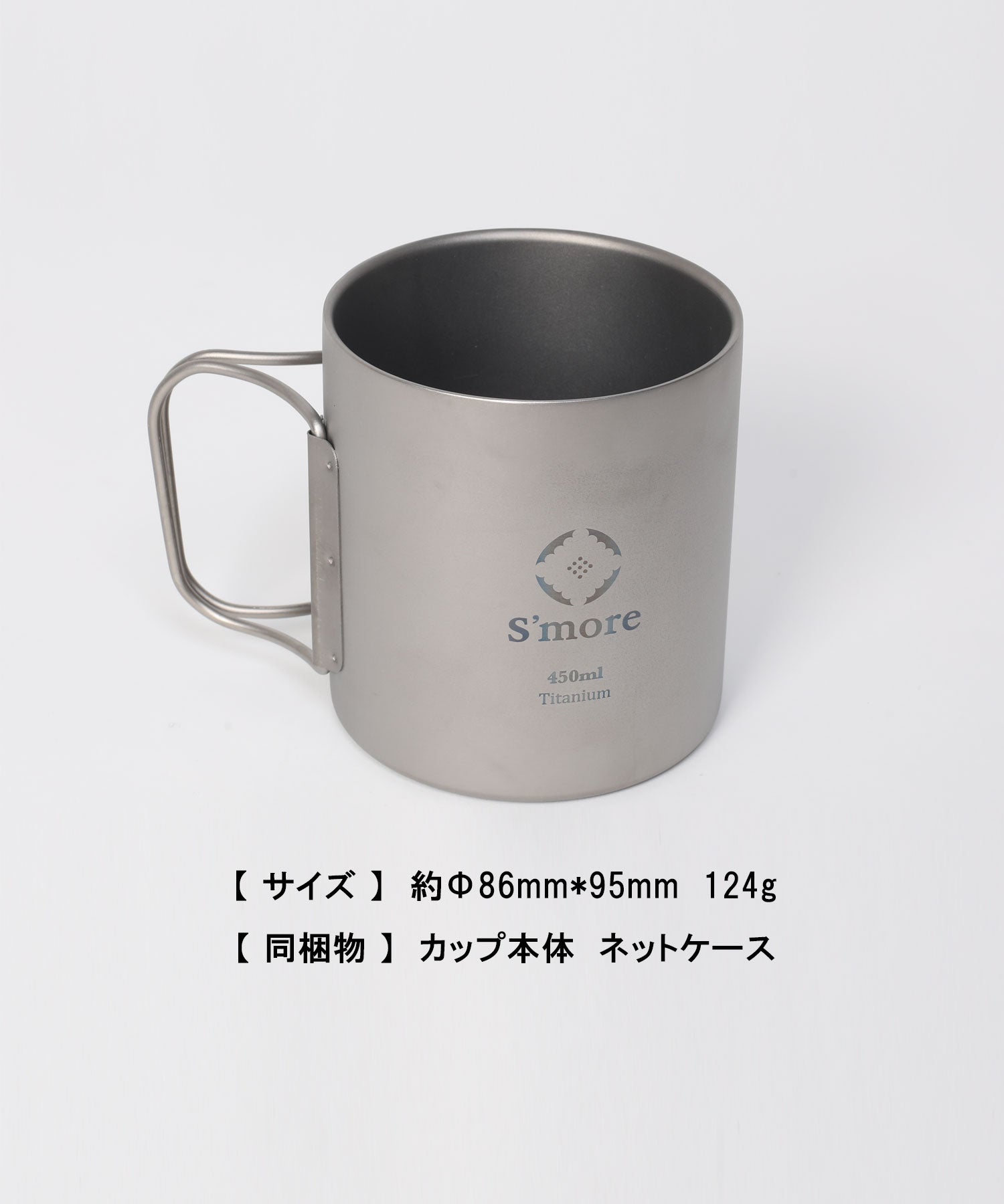 スモア S'more 【S'more /Titanium mag double 450ml】 チタンマグ 450 マグカップ チタン
