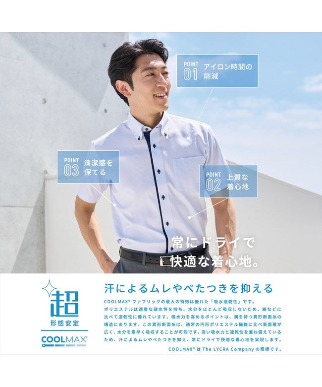 トーキョーシャツ TOKYO SHIRTS 【超形態安定】 ワイド 半袖 形態安定 ワイシャツ （ブルー） ブルー