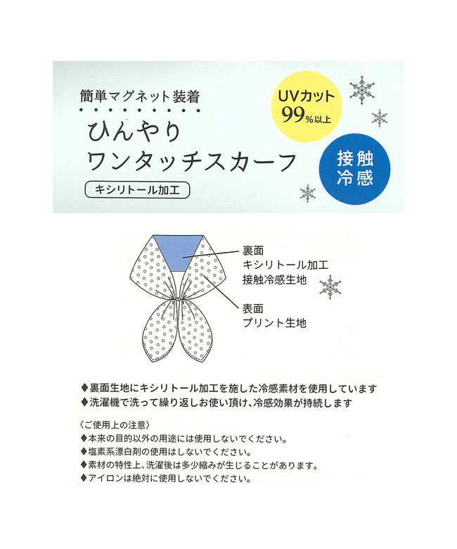 トーキョーシャツ TOKYO SHIRTS ひんやりワンタッチ スカーフ レディース （ベージュ系） ベージュ系