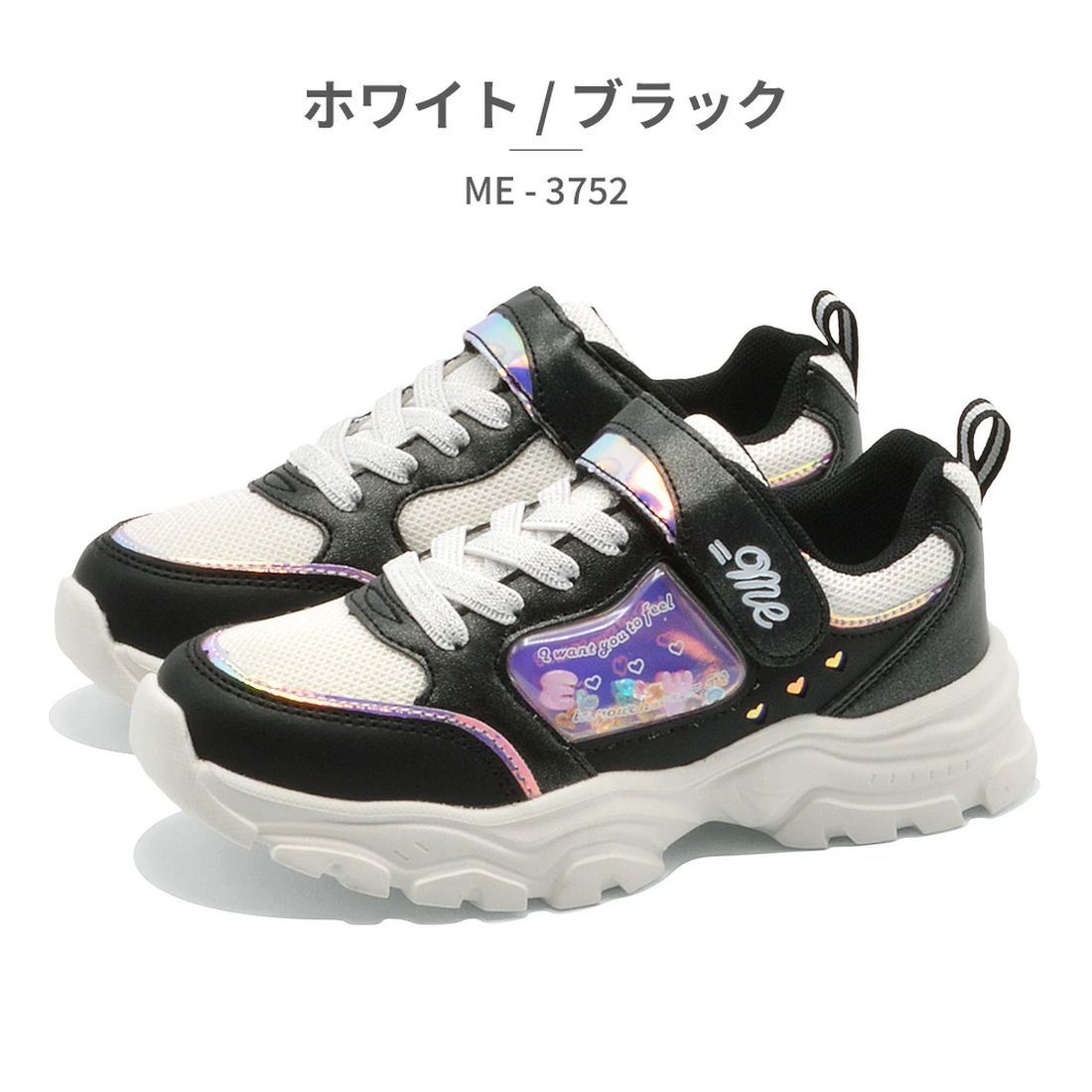 ツルヤ TSURUYA イコールミー スニーカー キッズ ME-3752 =Me 軽量 ベルクロ 蓄光 暗いところで光る （ブラック） ブラック