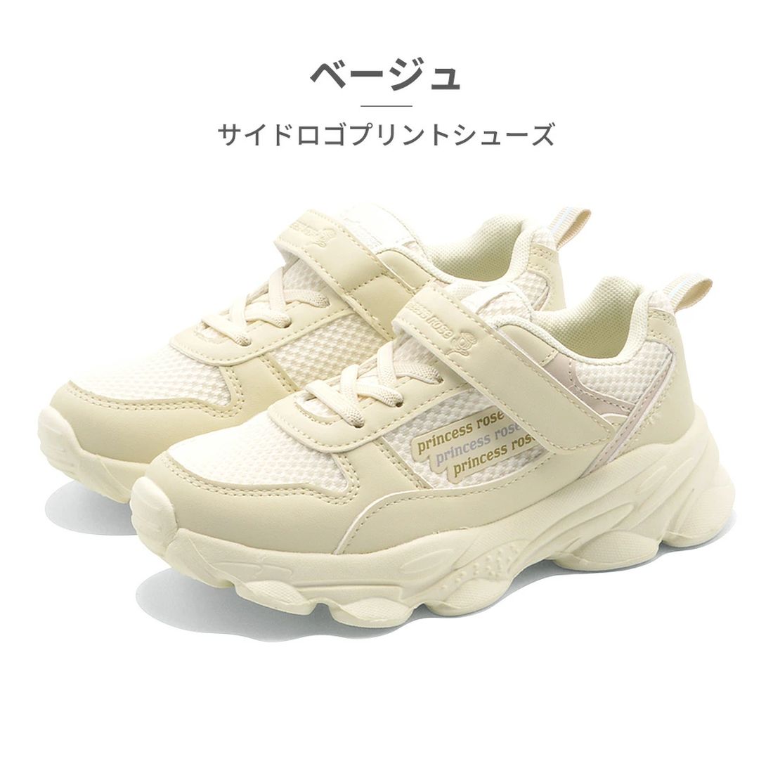 ツルヤ TSURUYA プリンセスローズ スニーカー キッズ サイドロゴプリントシューズ R41602-57 Princess Rose ガーリー 厚底 ベルクロ 通学 スポーティー （ベージュ） ベージュ