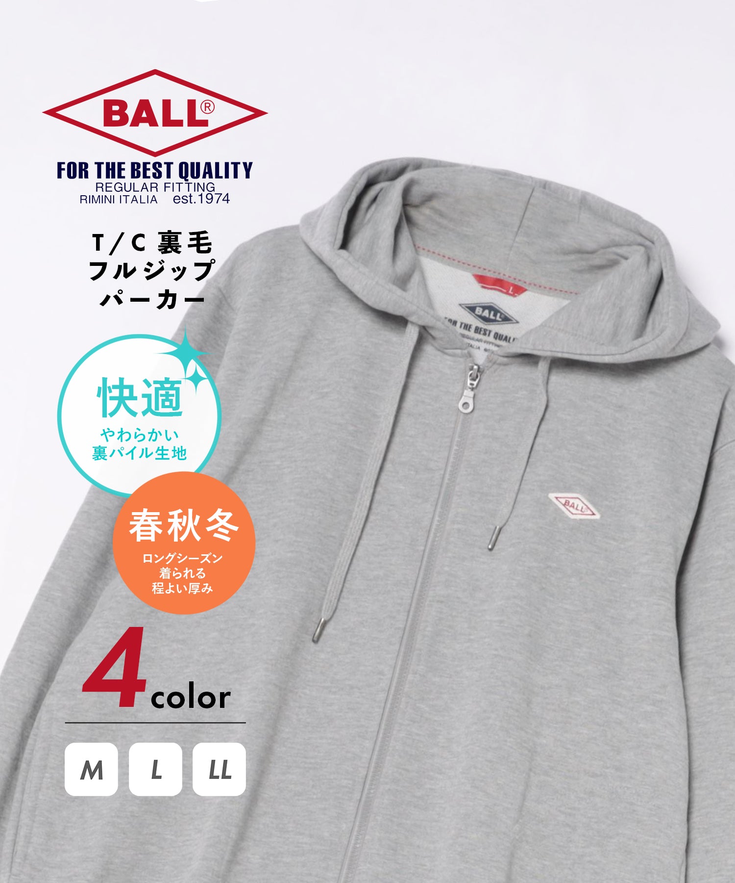 ボール BALL T/C裏毛 ワッペン フルジップ パーカー 長袖 フード ワンポイント 64533 （グレー） グレー