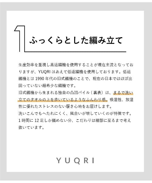 ユクリ YUQRI 柔らかな履き心地◎【YUQRI / ユクリ】comfy pile double rib 抗菌 防臭 消臭 制菌 靴下 リブ ソックス ユニセックス 日本製