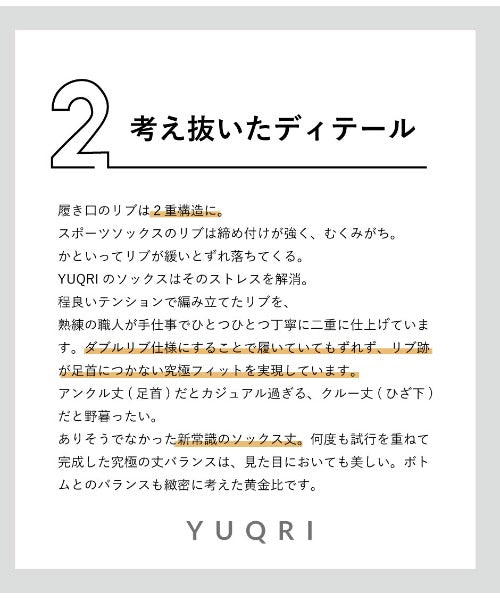 ユクリ YUQRI 柔らかな履き心地◎【YUQRI / ユクリ】comfy pile double rib 抗菌 防臭 消臭 制菌 靴下 リブ ソックス ユニセックス 日本製