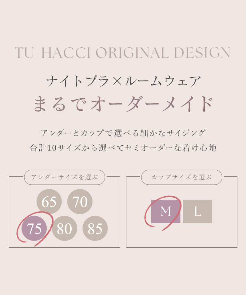 ツーハッチ tu-hacci 《ラクシアスリープ》ナイトブラワンピース 長袖マキシ丈【ナイトブラ一体型】 （ココアブラウン） ココアブラウン
