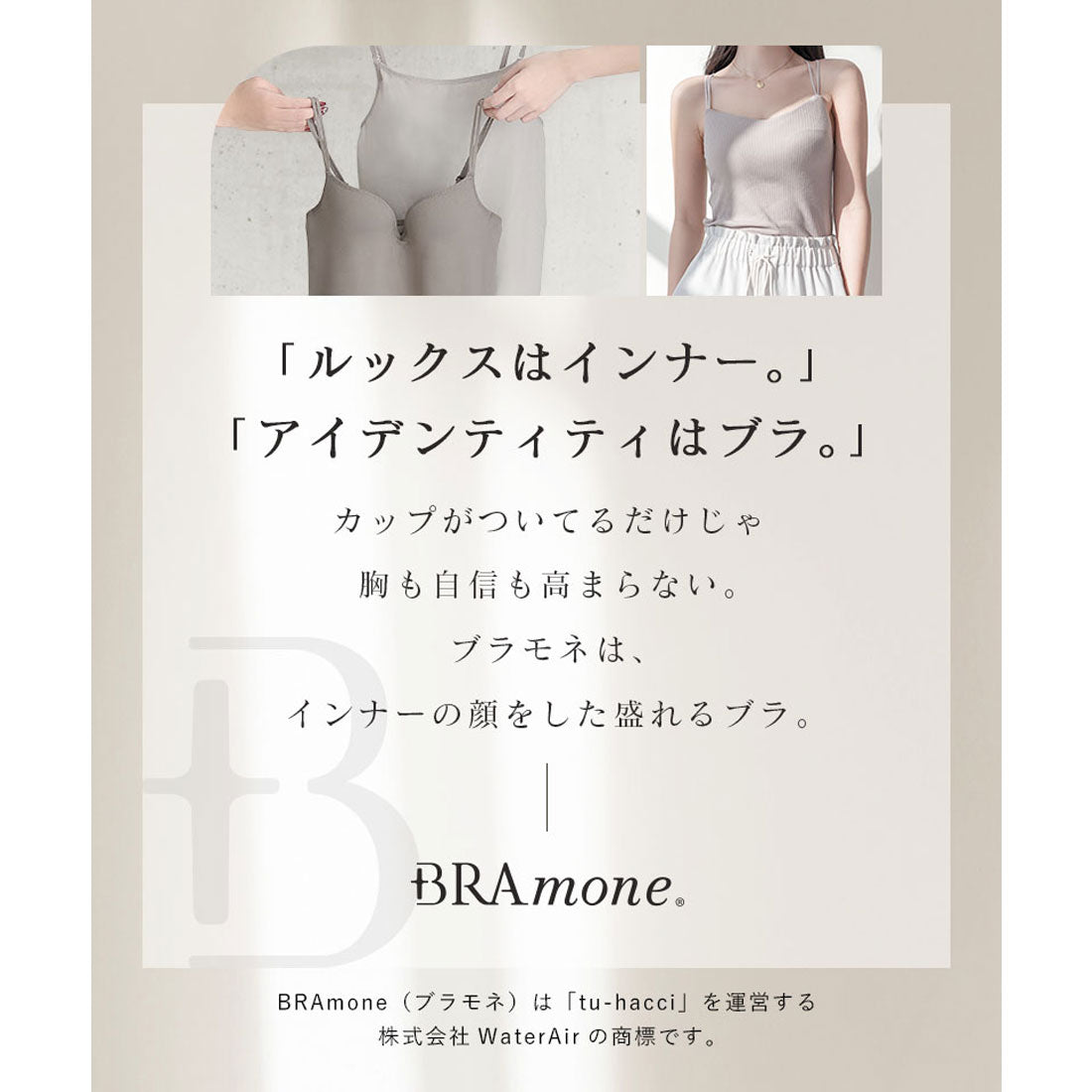 ツーハッチ tu-hacci 《ブラモネ》「2cup盛りtype」ワイヤー入り深V型キャミ （モカ） モカ