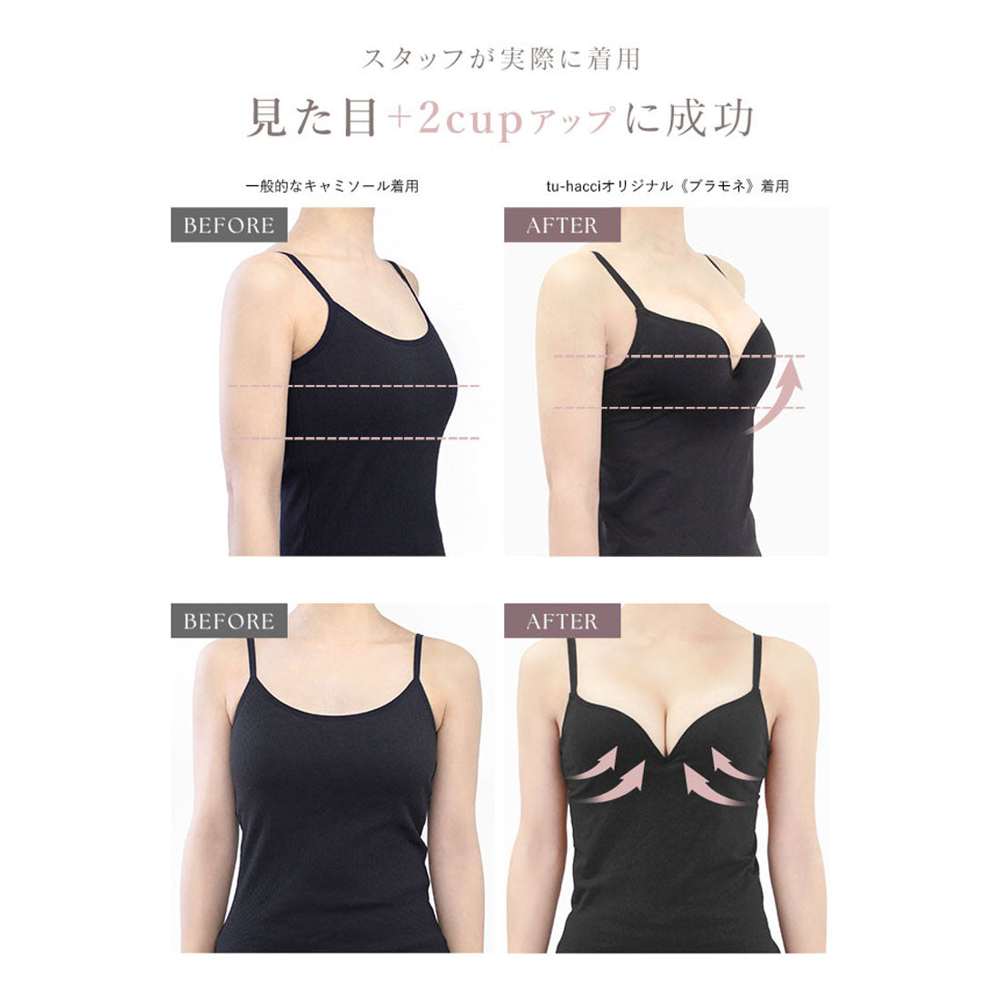 ツーハッチ tu-hacci 《ブラモネ》「2cup盛りtype」ワイヤー入り深V型キャミ （モカ） モカ