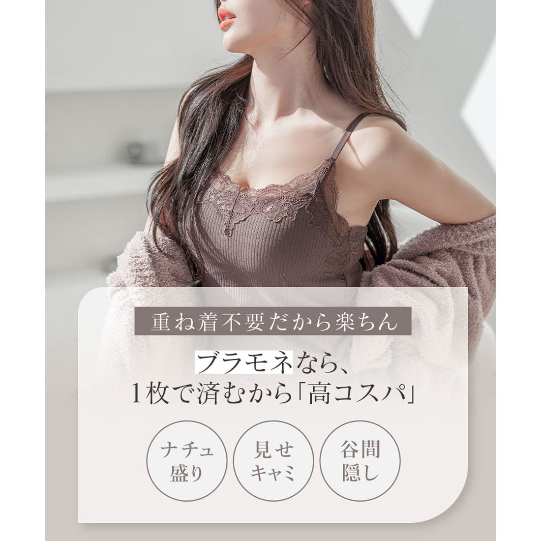 ツーハッチ tu-hacci 《ブラモネ for relax》リブレースキャミソール【ノンワイヤーブラトップ】 （キナリ） キナリ