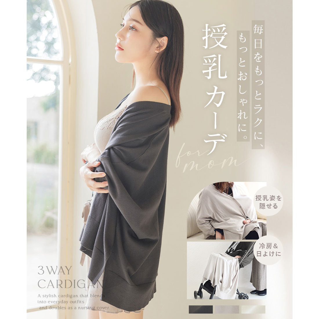 "Tu-Hacci nursing cape cardigan that can also be used as a nursing cover."