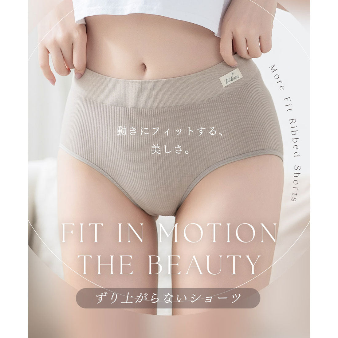 ツーハッチ tu-hacci モアフィットリブショーツ 【返品不可商品】 （チャコールグレー） チャコールグレー
