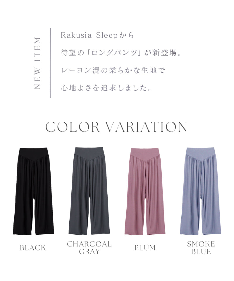 ツーハッチ tu-hacci 《ラクシアスリープ》お揃いロングパンツ （ブラック） ブラック