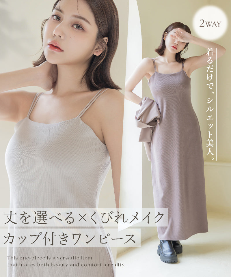 ツーハッチ tu-hacci リブカップ付きワンピース （ロング丈/マスタード） ロング丈/マスタード