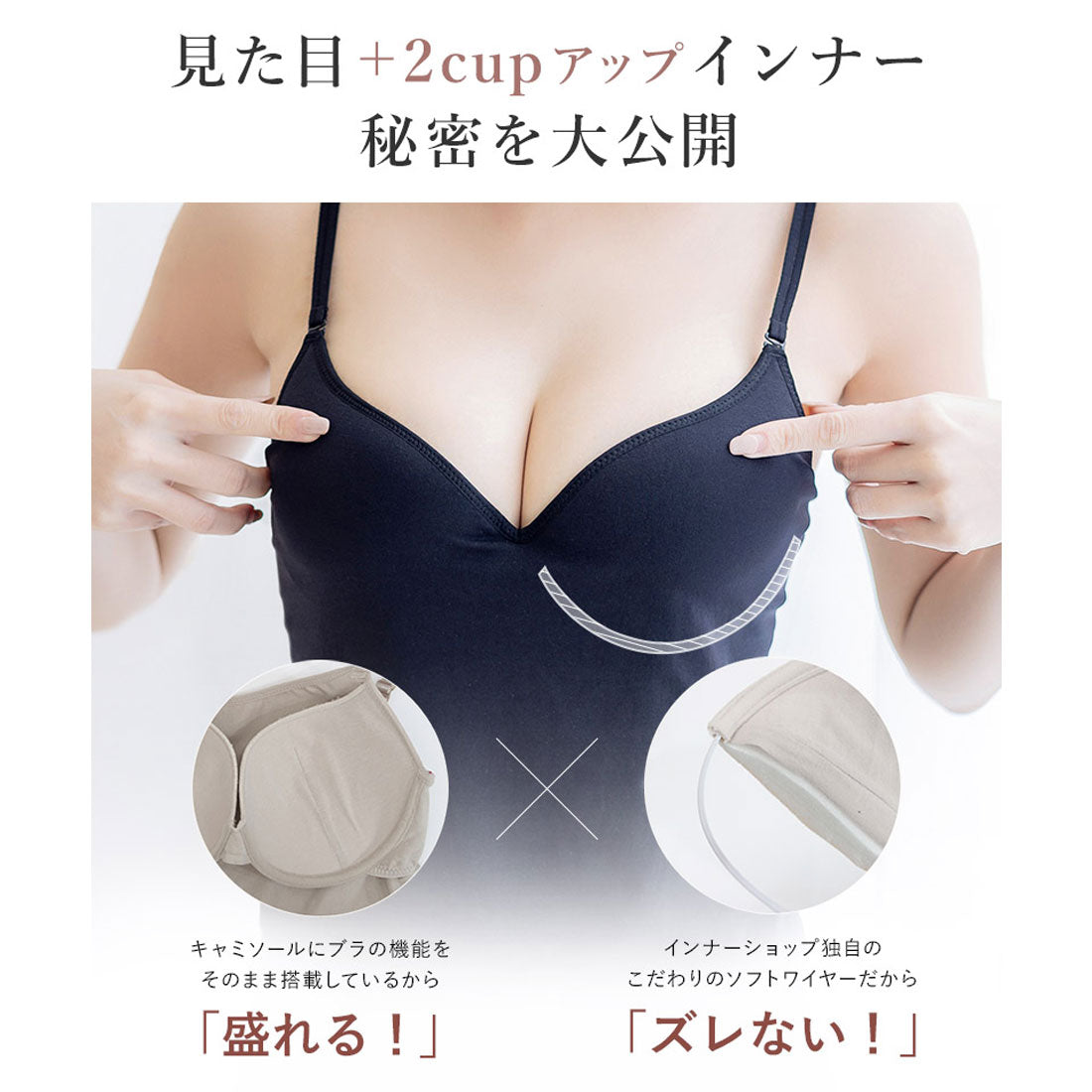 ツーハッチ tu-hacci 驚異のキープ力！ブラがいらないキャミソール ワイヤー&カップ付き