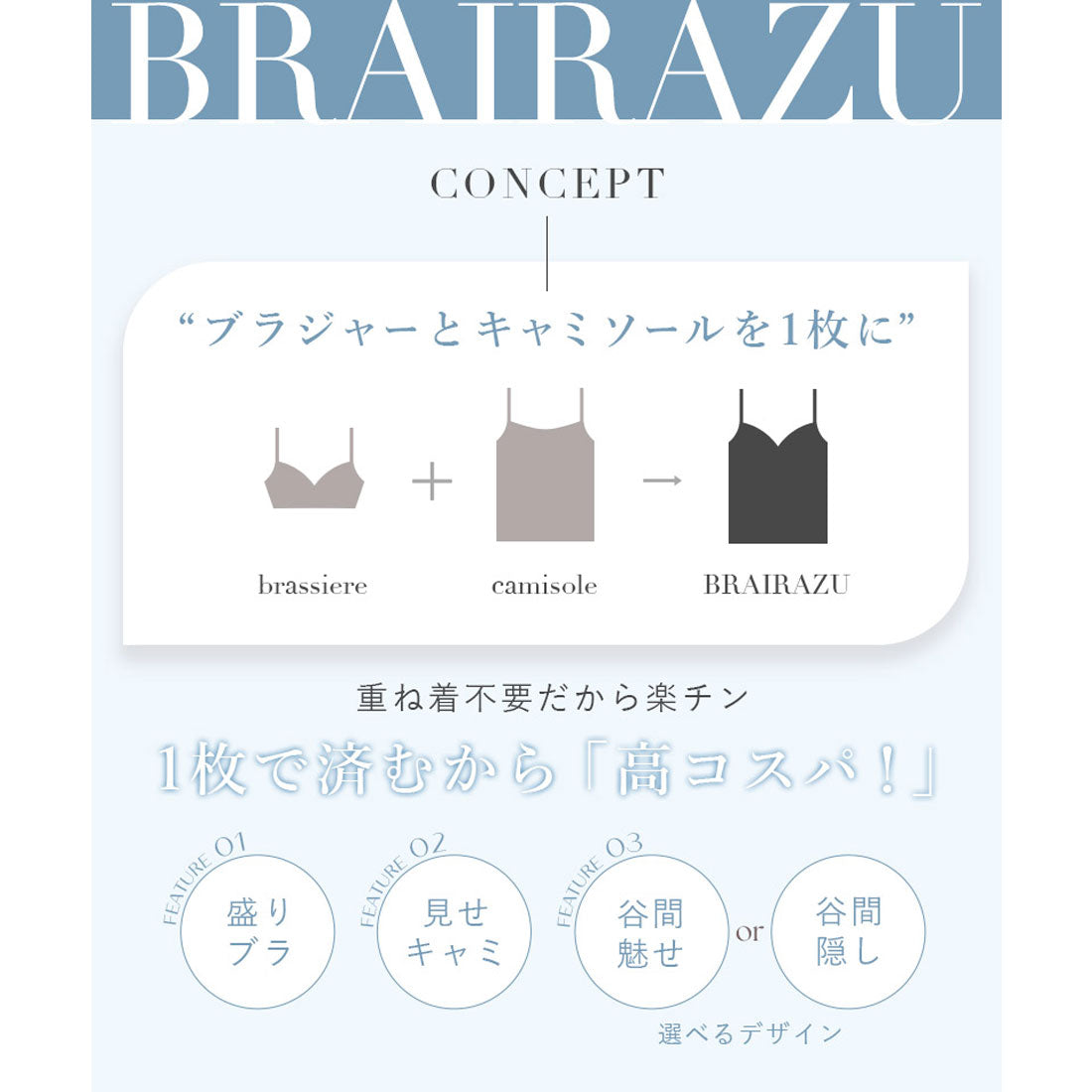 ツーハッチ tu-hacci 冷感タイプ登場！ブラが要らないBRAIRAZU-ブライラズ-ワイヤー&カップ付きキャミソール【ブラトップ】