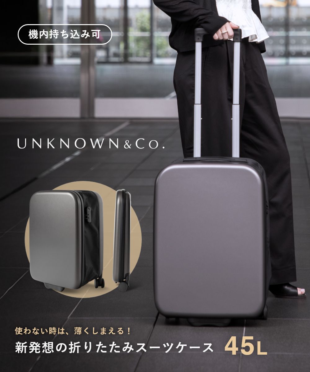 アンノウンアンドコー UNKNOWN&Co. アンノウンアンドコー UNKNOWN＆Co. しまえるスーツケース フルフラット 45L T01 ABS キャリーバッグ スーツケース ユニセックス バッグ （グレー） グレー