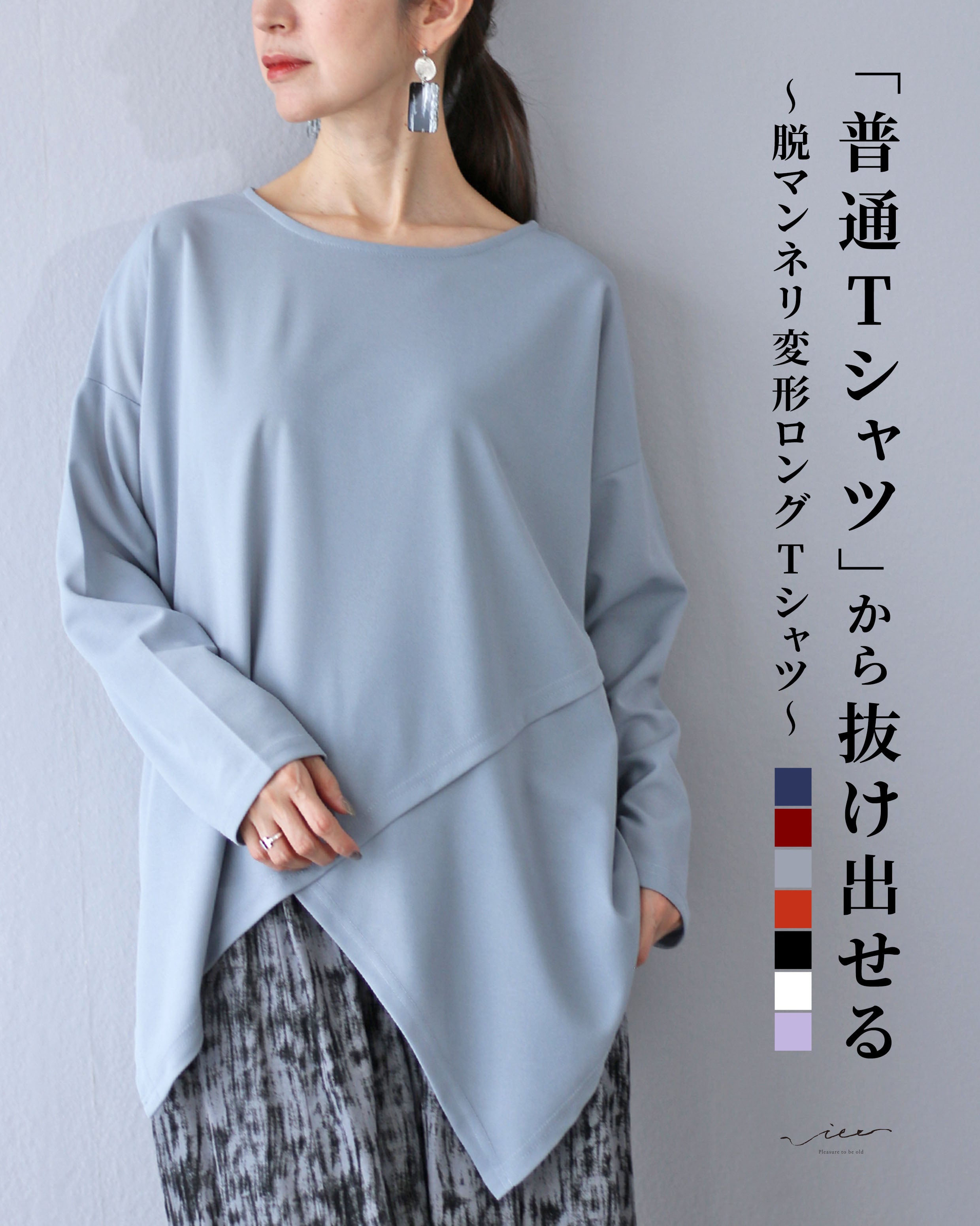 ヴィオ Vieo 「普通Tシャツ」から抜け出せる脱マンネリ変形ロングTシャツ （グレー） グレー