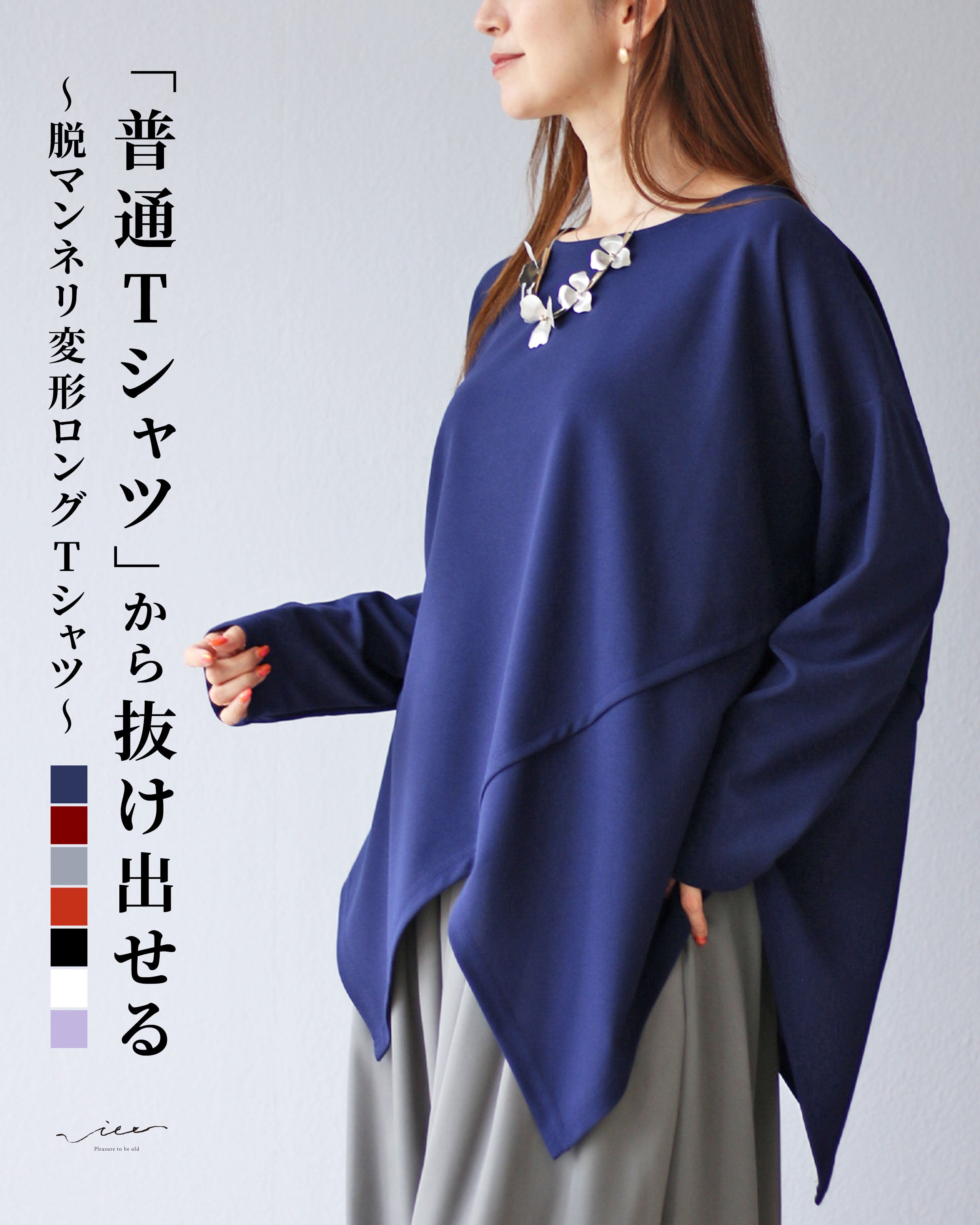 ヴィオ Vieo 「普通Tシャツ」から抜け出せる脱マンネリ変形ロングTシャツ （ネイビー） ネイビー