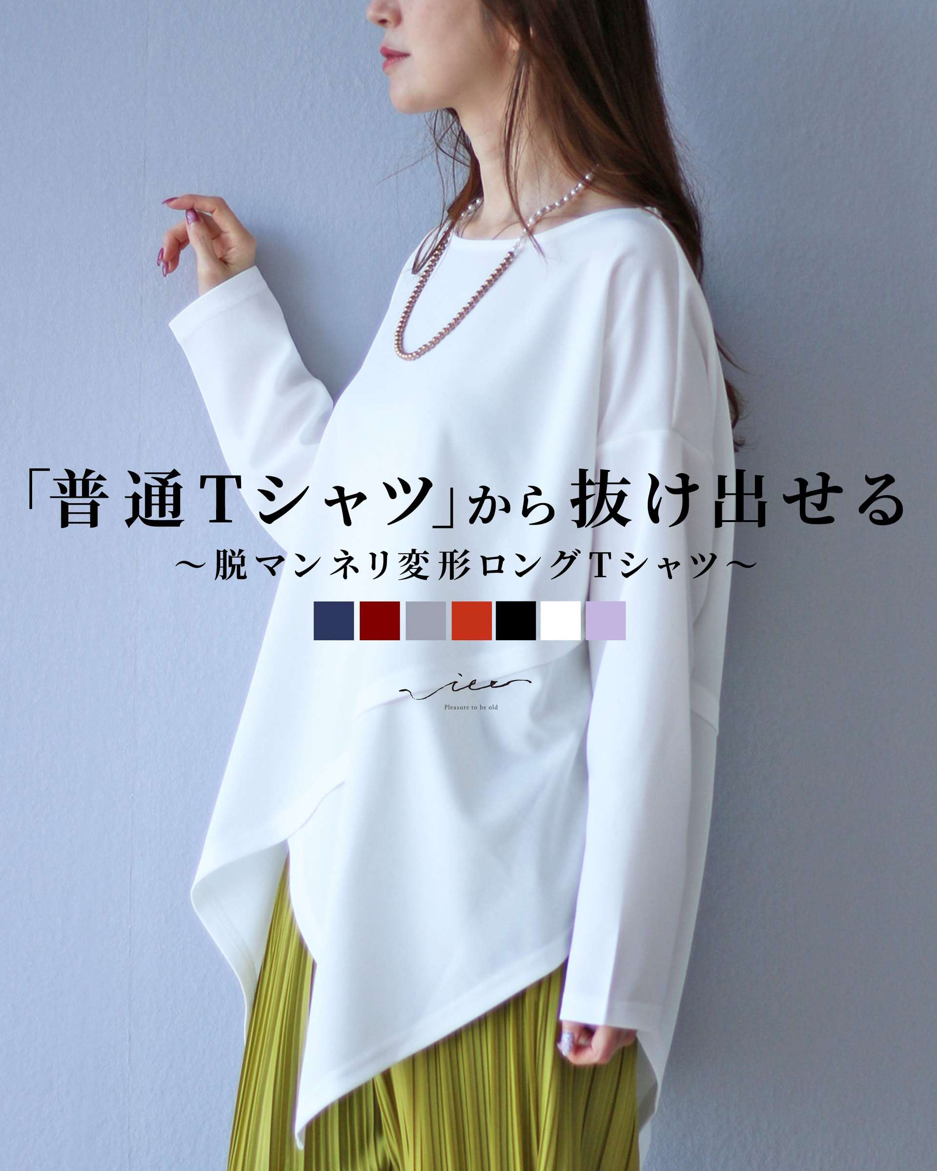 ヴィオ Vieo 「普通Tシャツ」から抜け出せる脱マンネリ変形ロングTシャツ （ホワイト） ホワイト
