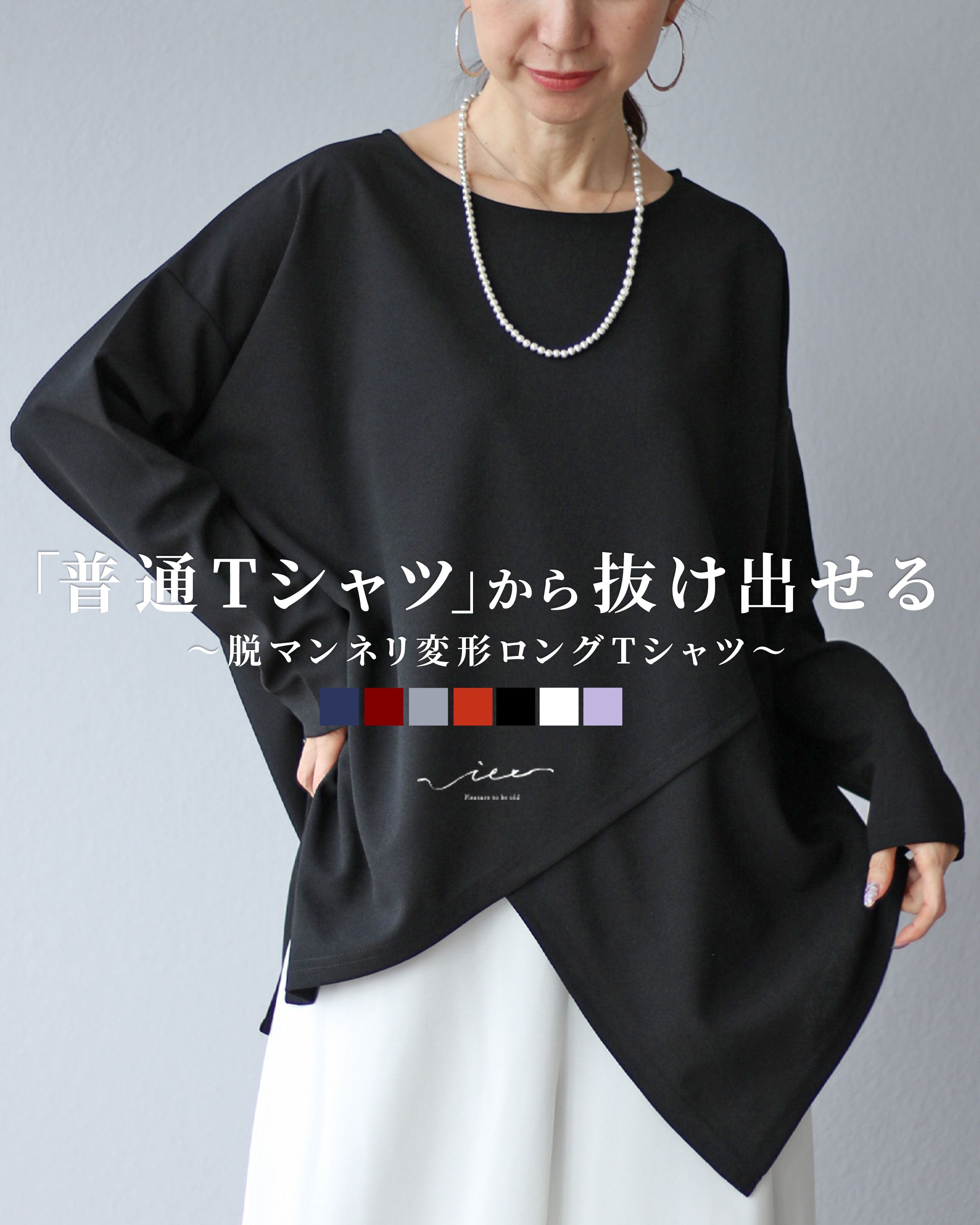 ヴィオ Vieo 「普通Tシャツ」から抜け出せる脱マンネリ変形ロングTシャツ （ブラック） ブラック