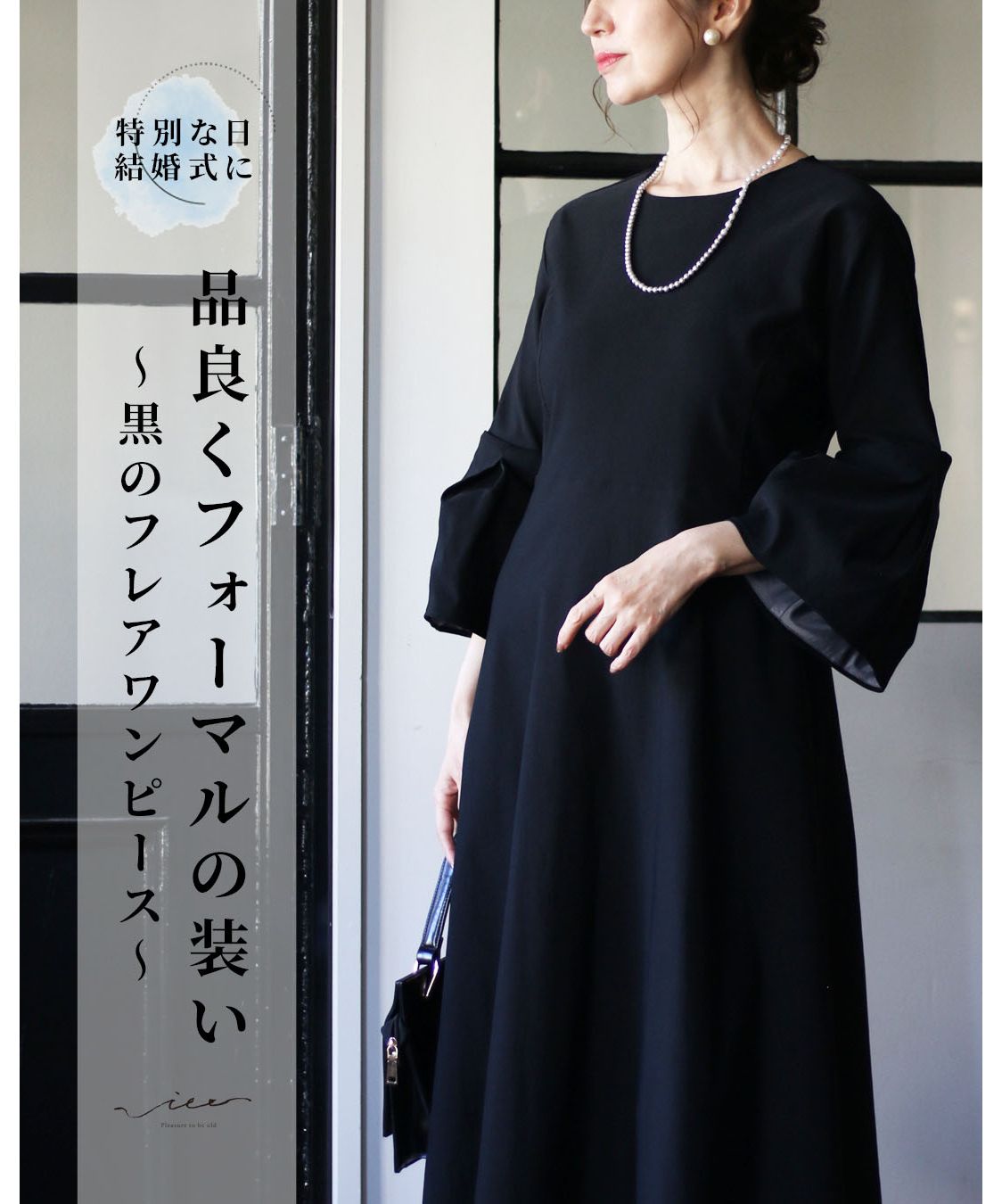 ヴィオ Vieo 品良くフォーマルの装い 黒のフレアワンピ,ブラック