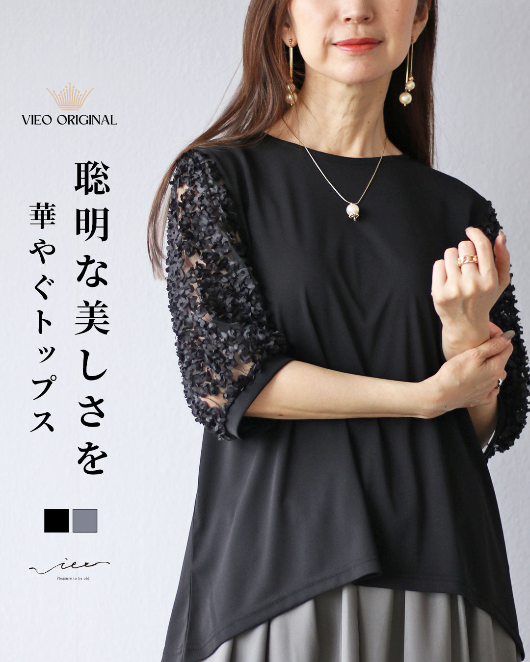 ヴィオ Vieo 聡明な美しさを 華やぐトップス （ブラック） ブラック