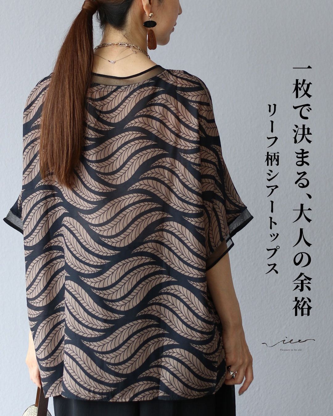 ヴィオ Vieo 一枚で決まる、大人の余裕 リーフ柄シアートップス （ブラック） ブラック