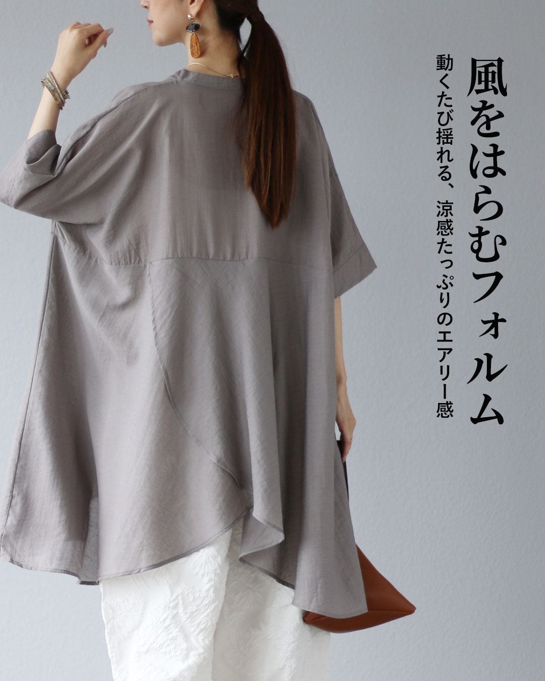 ヴィオ Vieo 風をはらむ カジュアルリッチなロングシャツ （モカ） モカ