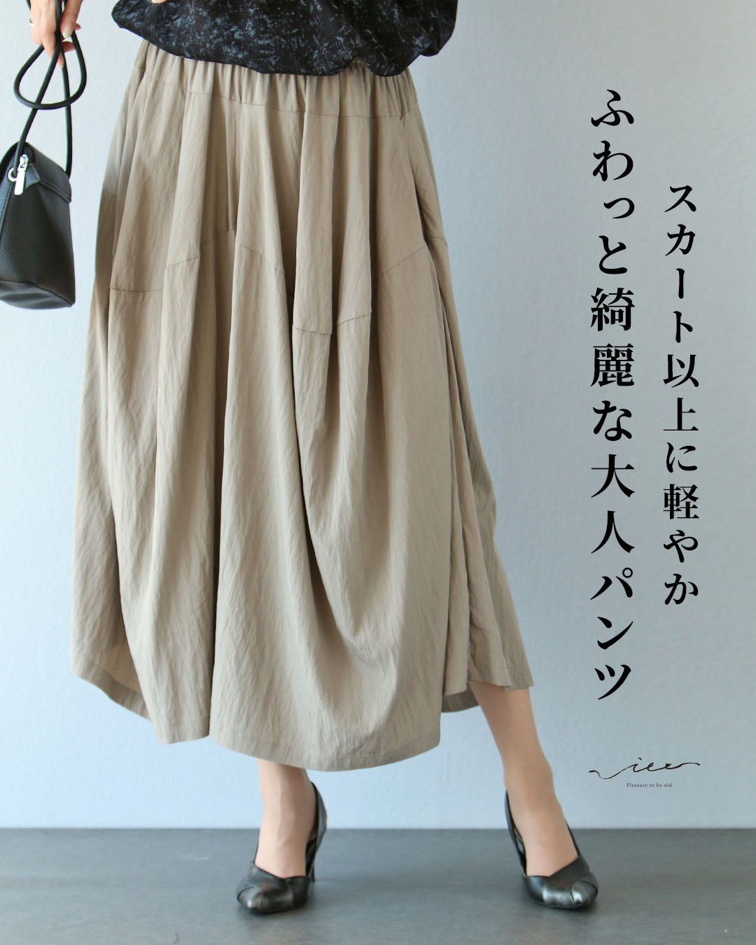 ヴィオ Vieo スカート以上に軽やか ふわっと綺麗な大人パンツ （ベージュ） ベージュ